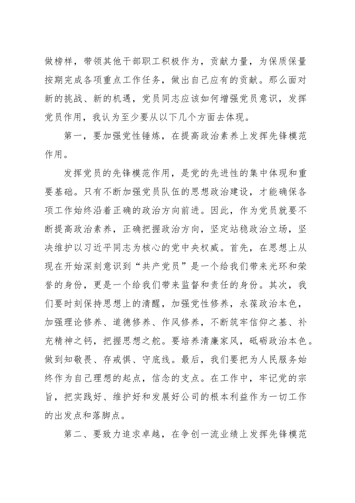 关于2023年学习贯彻党的XX大精神的党课材料_第2页