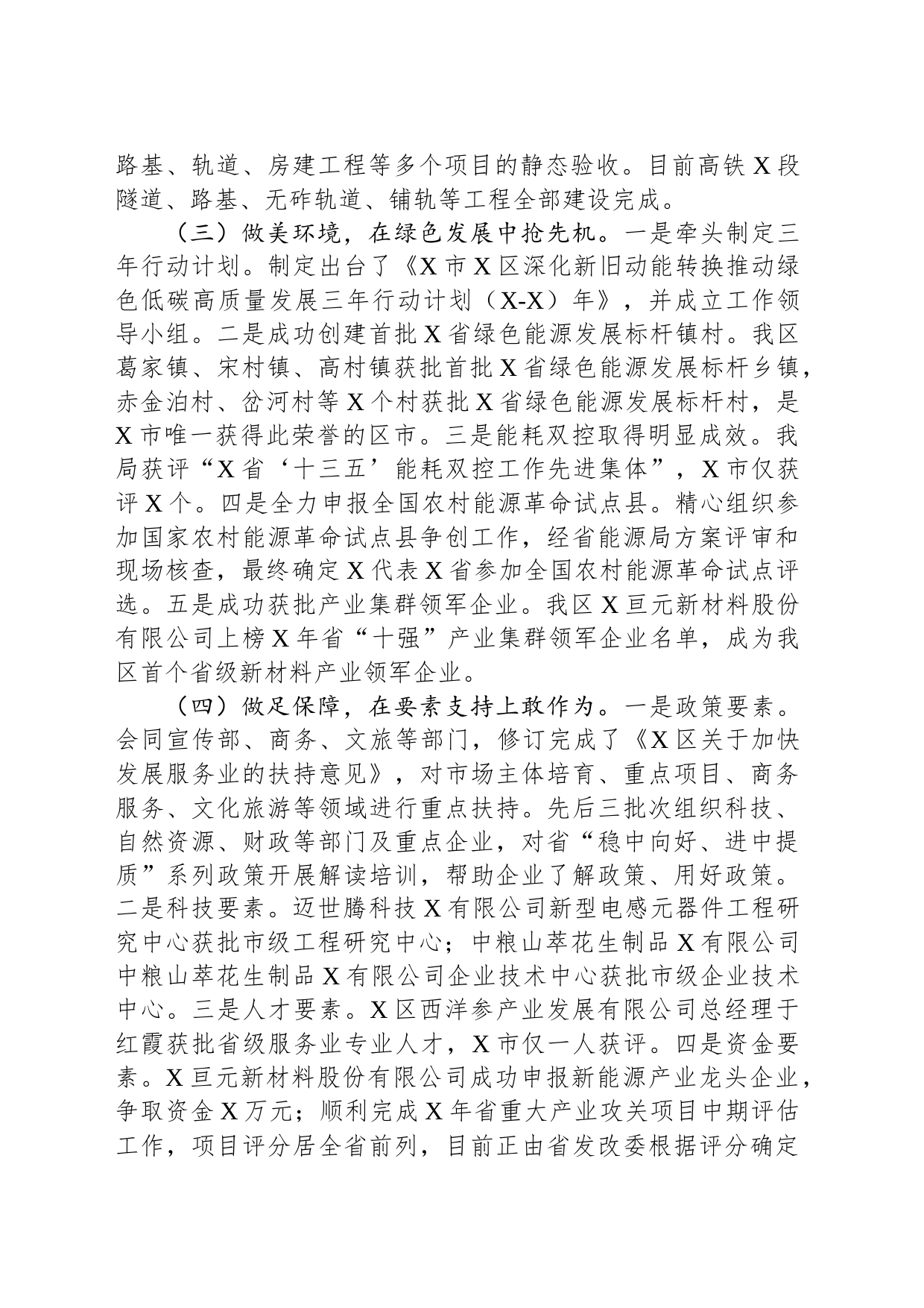 区发展和改革局2023年上半年工作总结和下半年工作计划_第2页