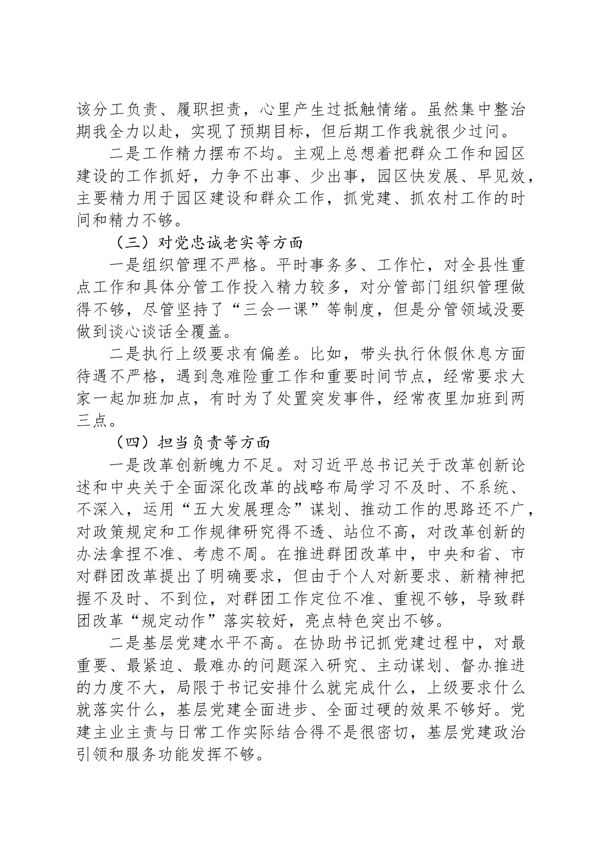 关于XX县委副书记民主生活会对照检查材料_第2页