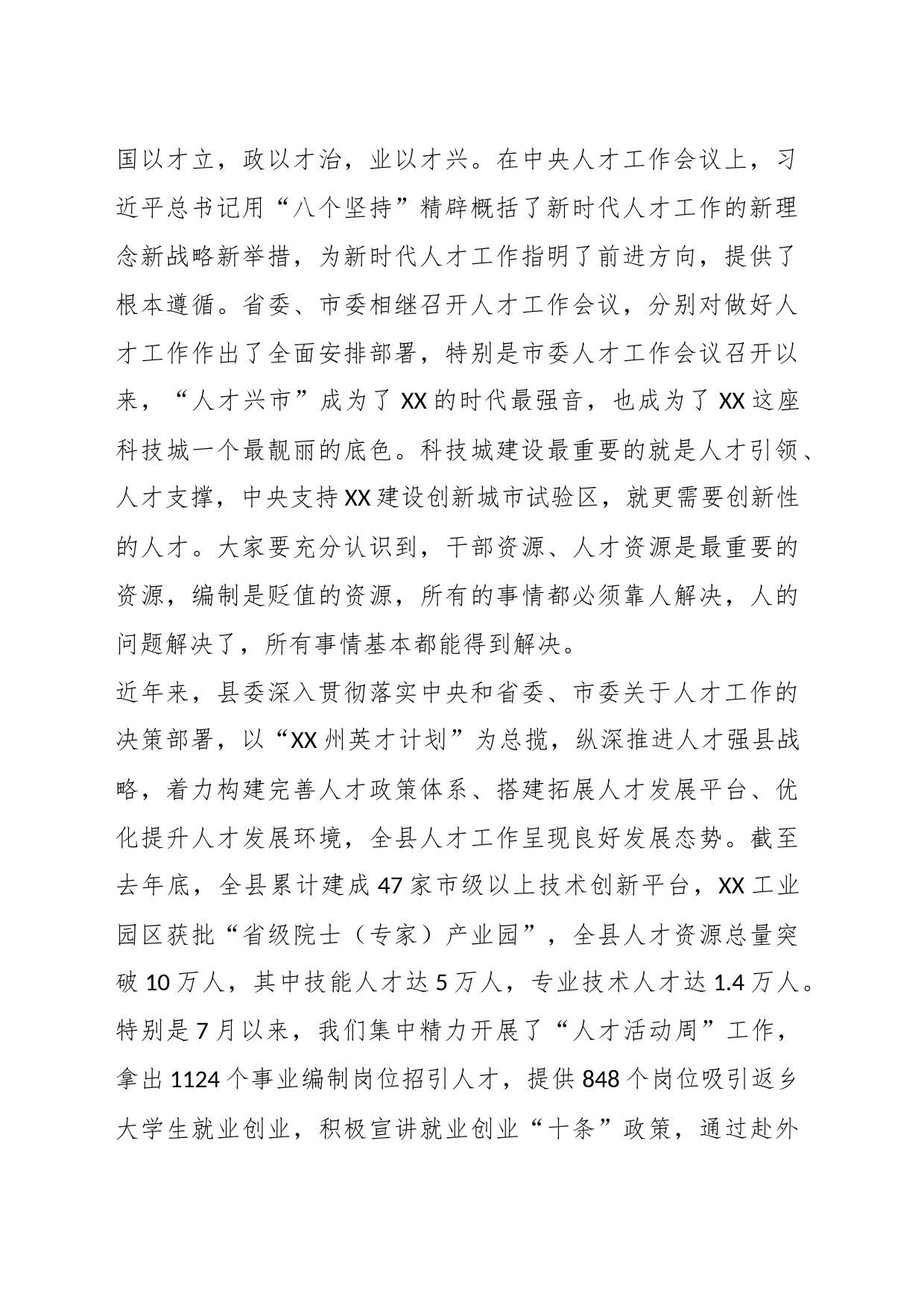 关于在全县人才工作会议上的讲话_第2页