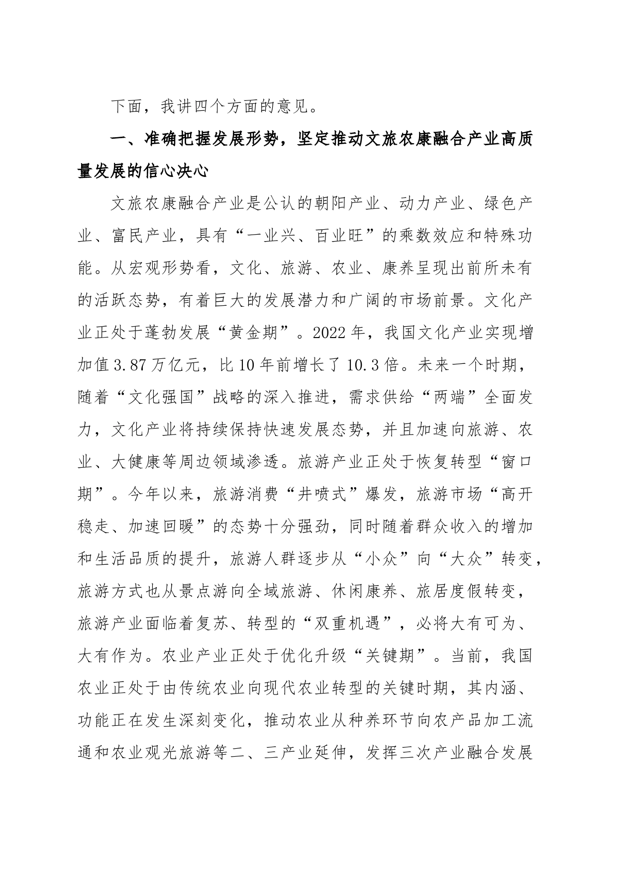 区委书记在文旅农康融合发展大会上的讲话__第2页