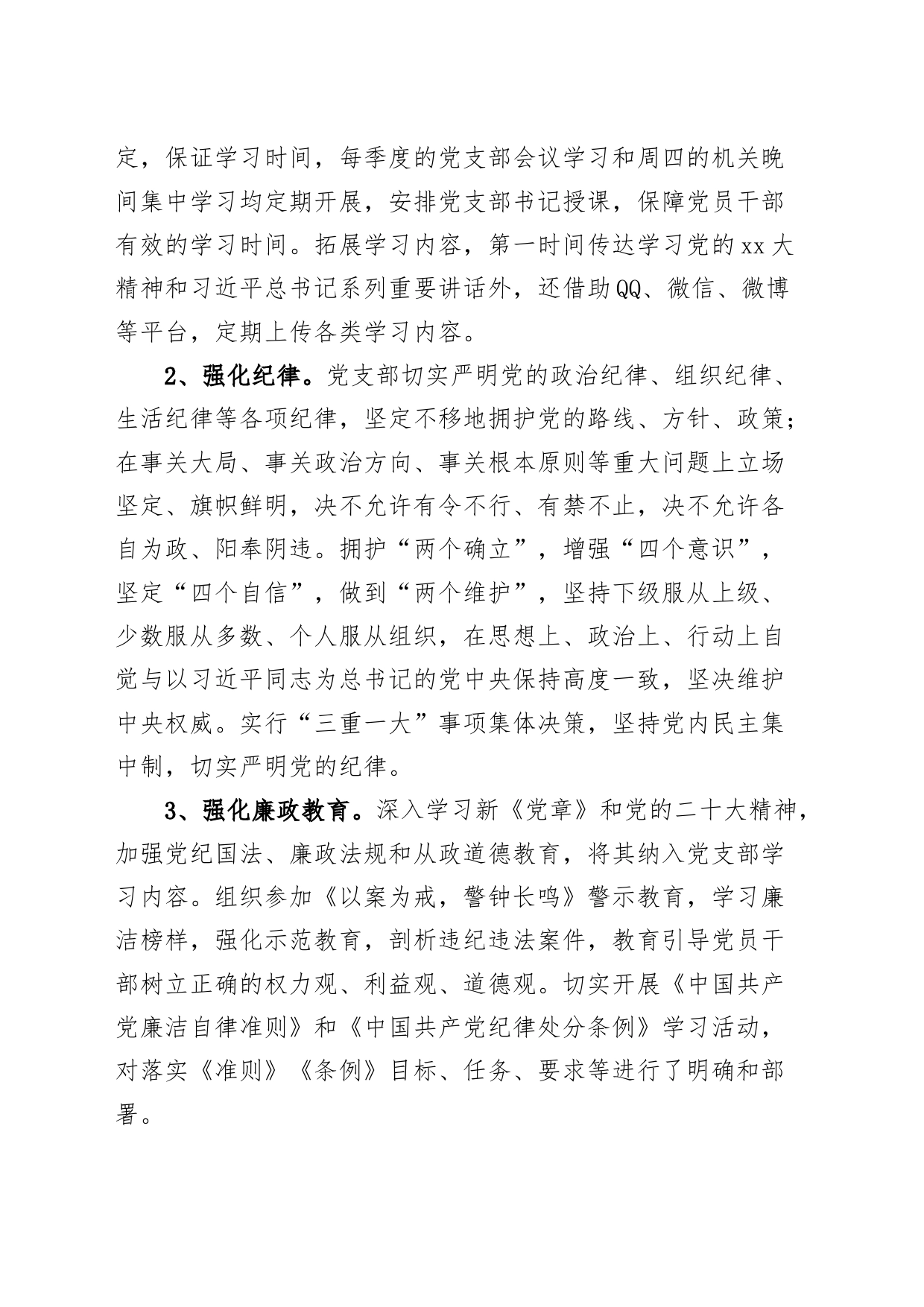 区委办公室意识形态工作自查报告汇报总结_第2页