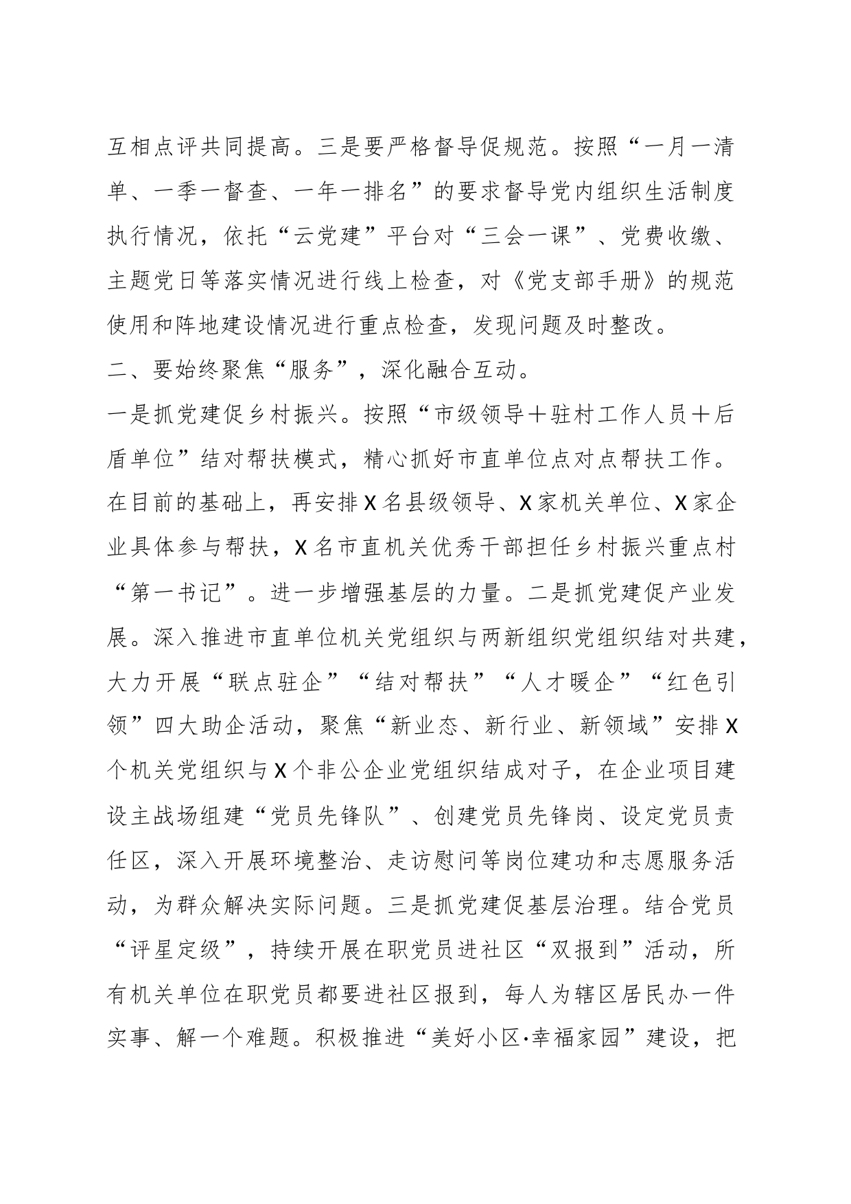 关于在机关党建半年工作总结会上的讲话_第2页
