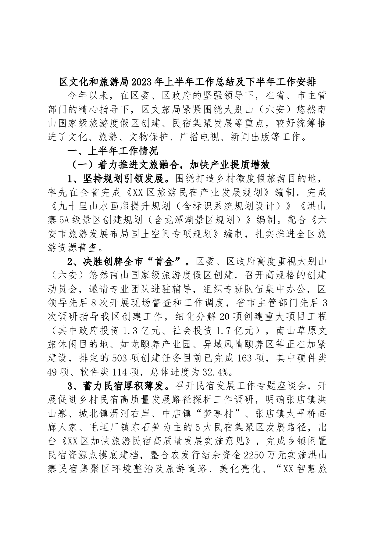 区文化和旅游局2023年上半年工作总结及下半年工作安排_第1页