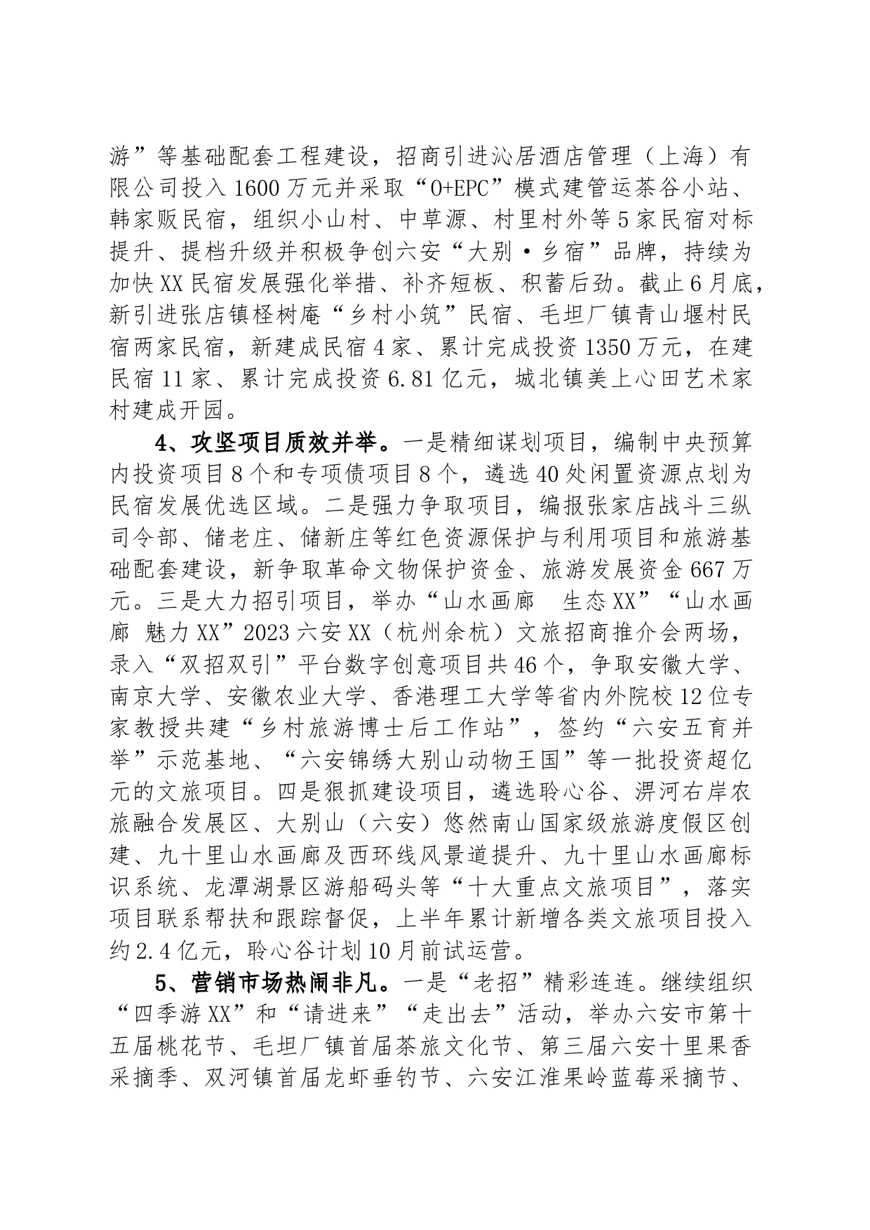 区文化和旅游局2023年上半年工作总结及下半年工作安排_第2页