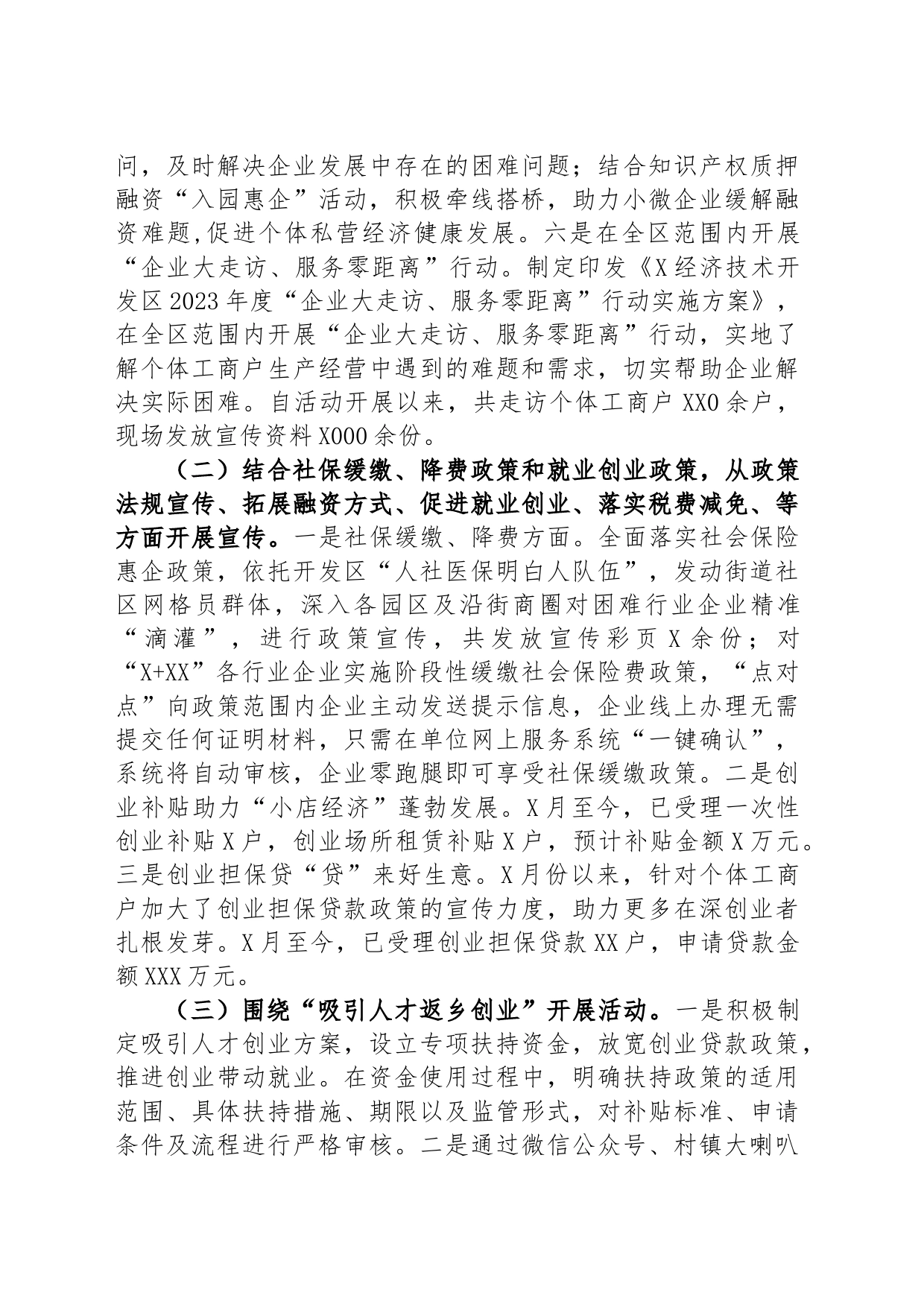 关于“个体工商户服务月”活动的汇报_第2页