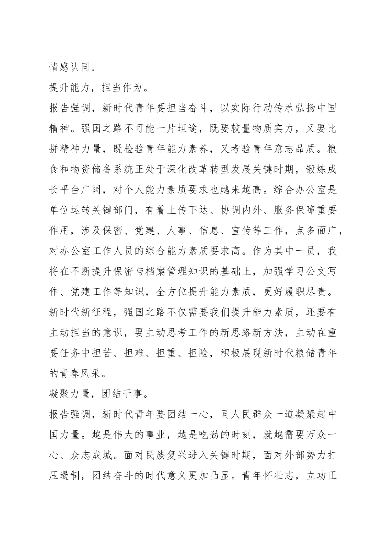 关于学习中国共产主义青年团第十九次全国代表大会报告心得体会_第2页