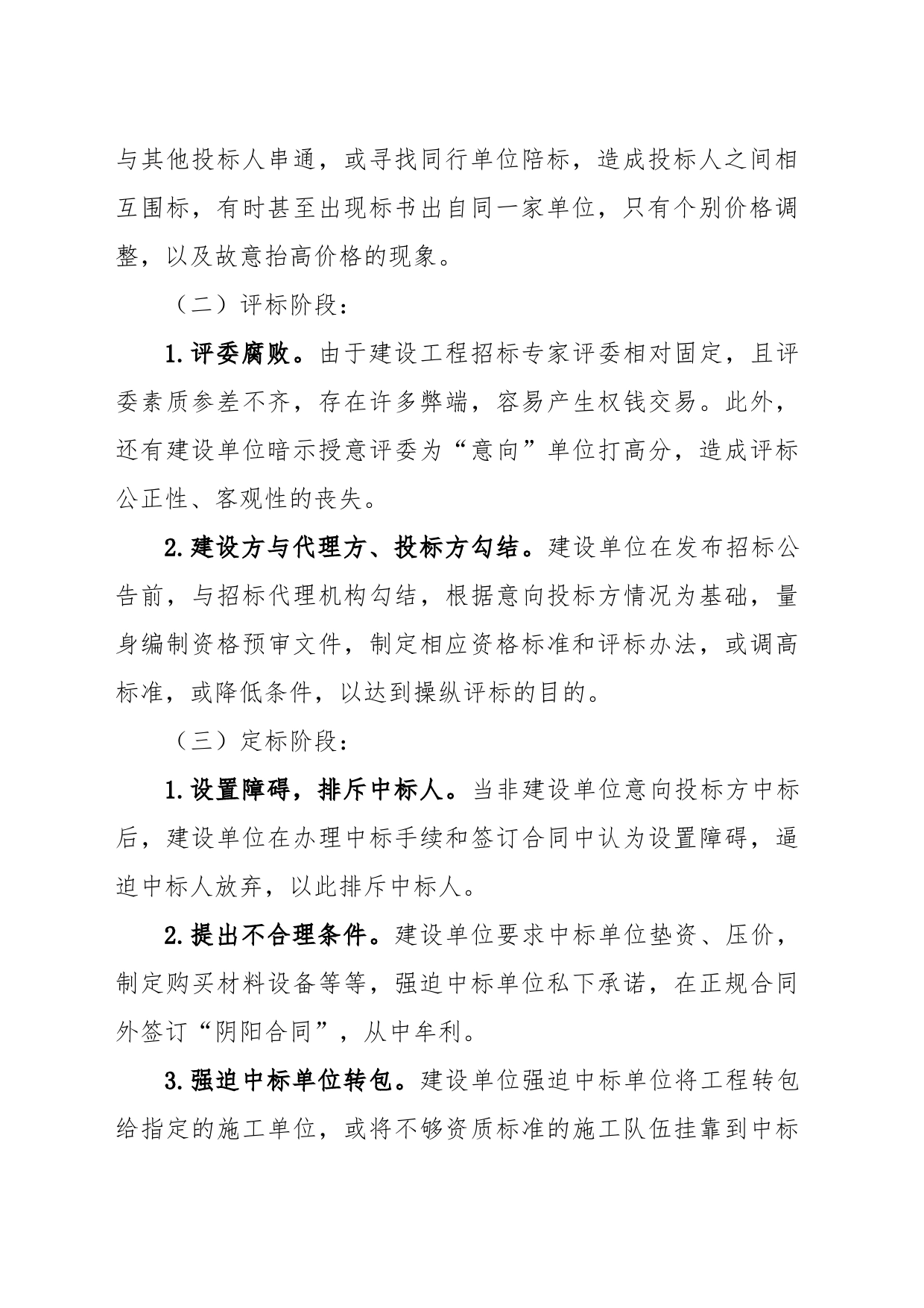 关于建立工程招投标准入制的几点建议_第2页