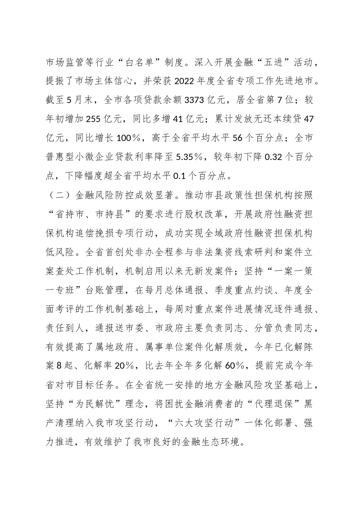 关于我市金融监管工作情况的调研报告_第2页