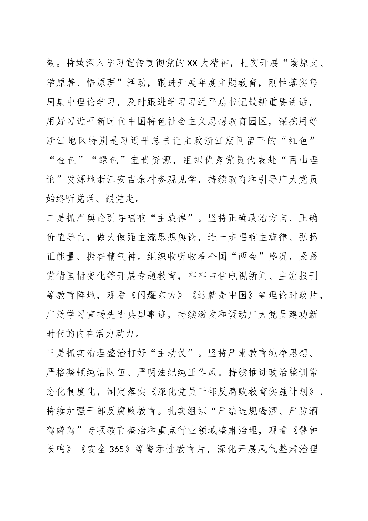 关于在市意识形态领域工作座谈会上的发言提纲_第2页