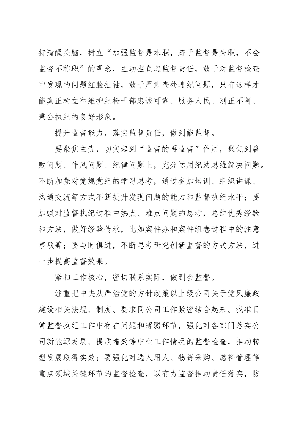 关于提升政治能力、加强思想建设、深化自我革命主题研讨发言提纲_第2页