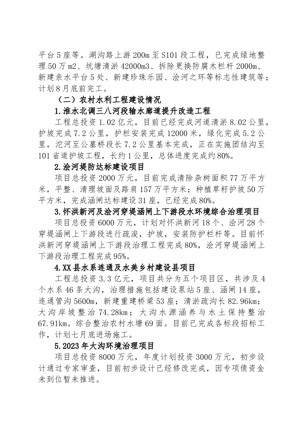 县水利局2023年上半年工作总结_第2页