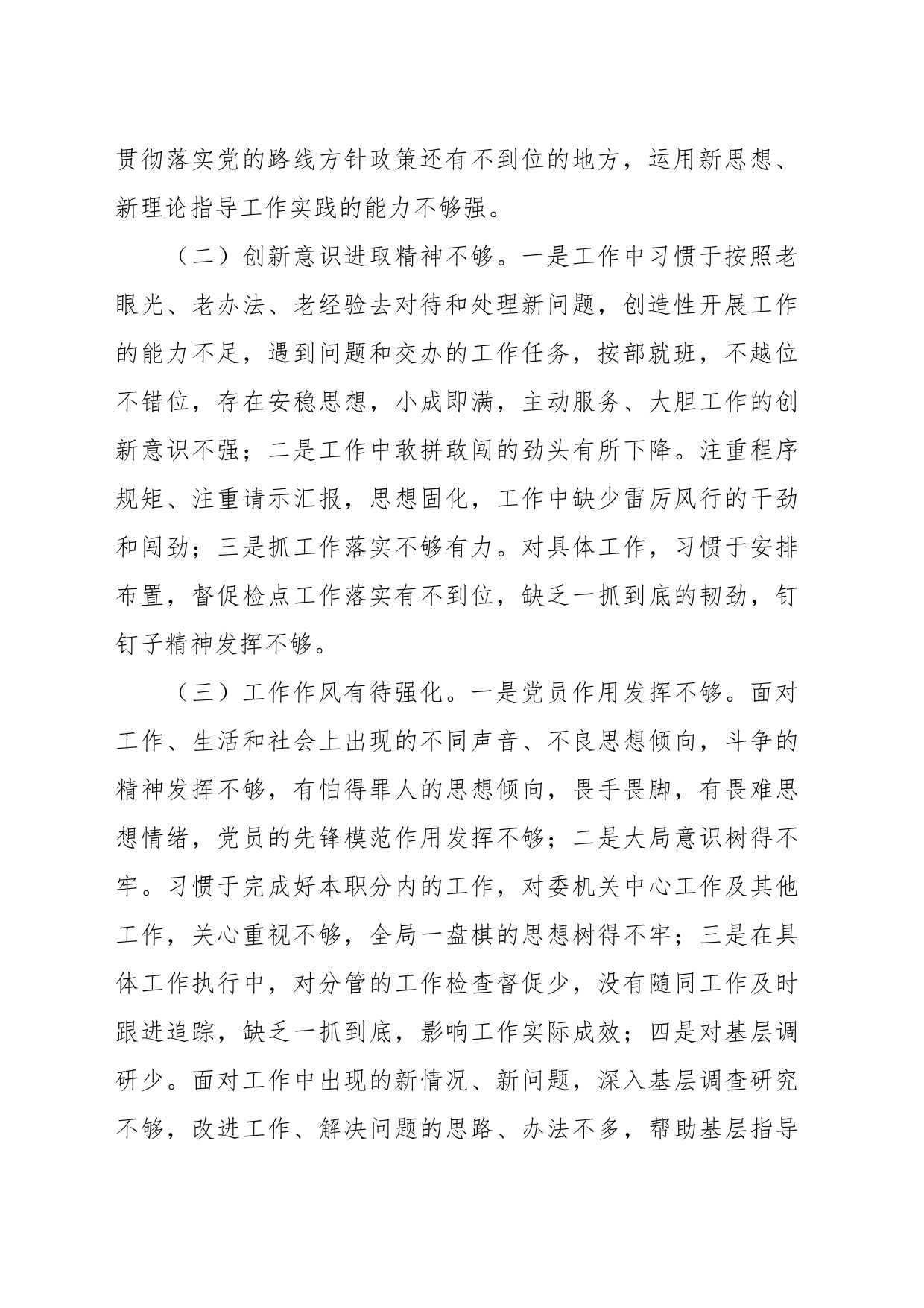 关于纪委副书记、监委副主任教育整顿党性分析报告_第2页