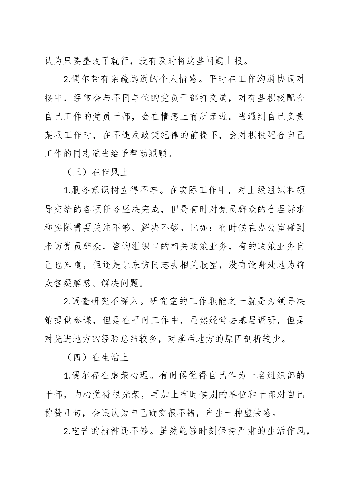 关于组织部科长组织生活会个人检视材料_第2页