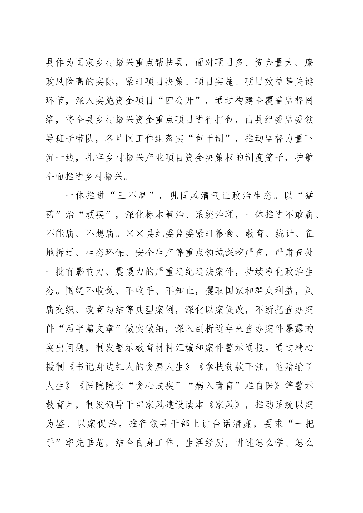 县纪委书记在全市纪检干部队伍教育整顿工作推进会上的汇报发言_第2页