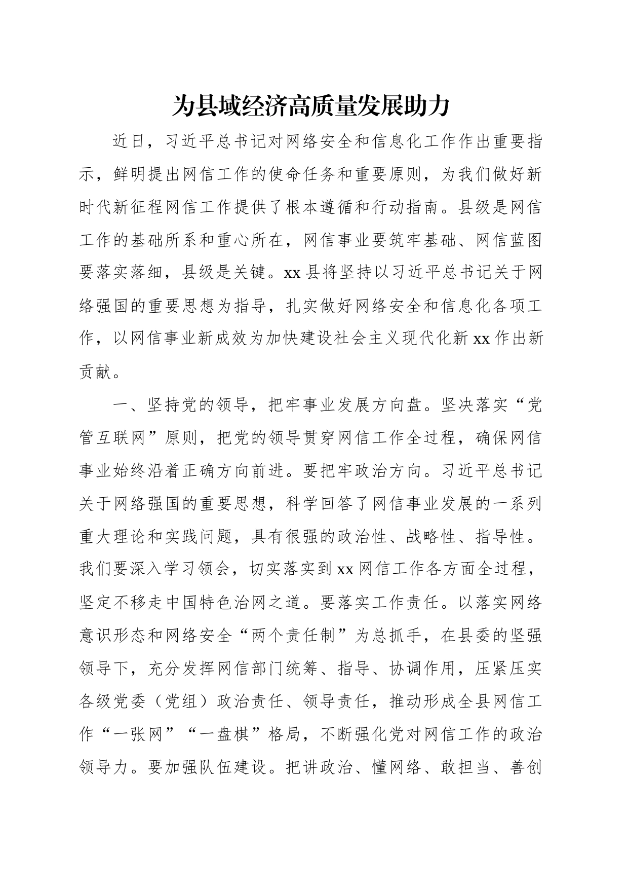 关于网络安全和信息化工作学习心得体会汇编（3篇）_第2页