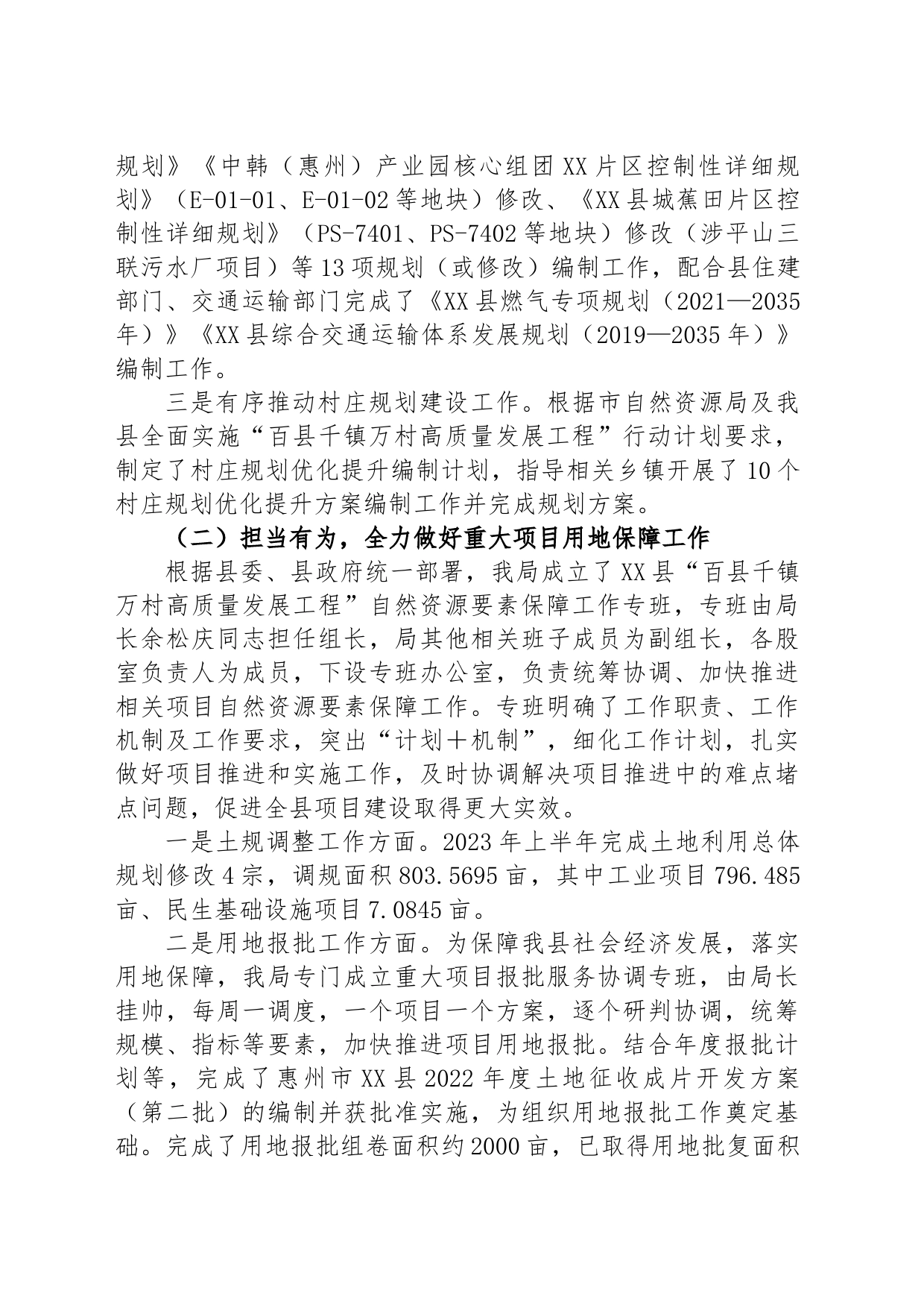 县自然资源局2023年上半年工作总结及下半年工作计划_第2页