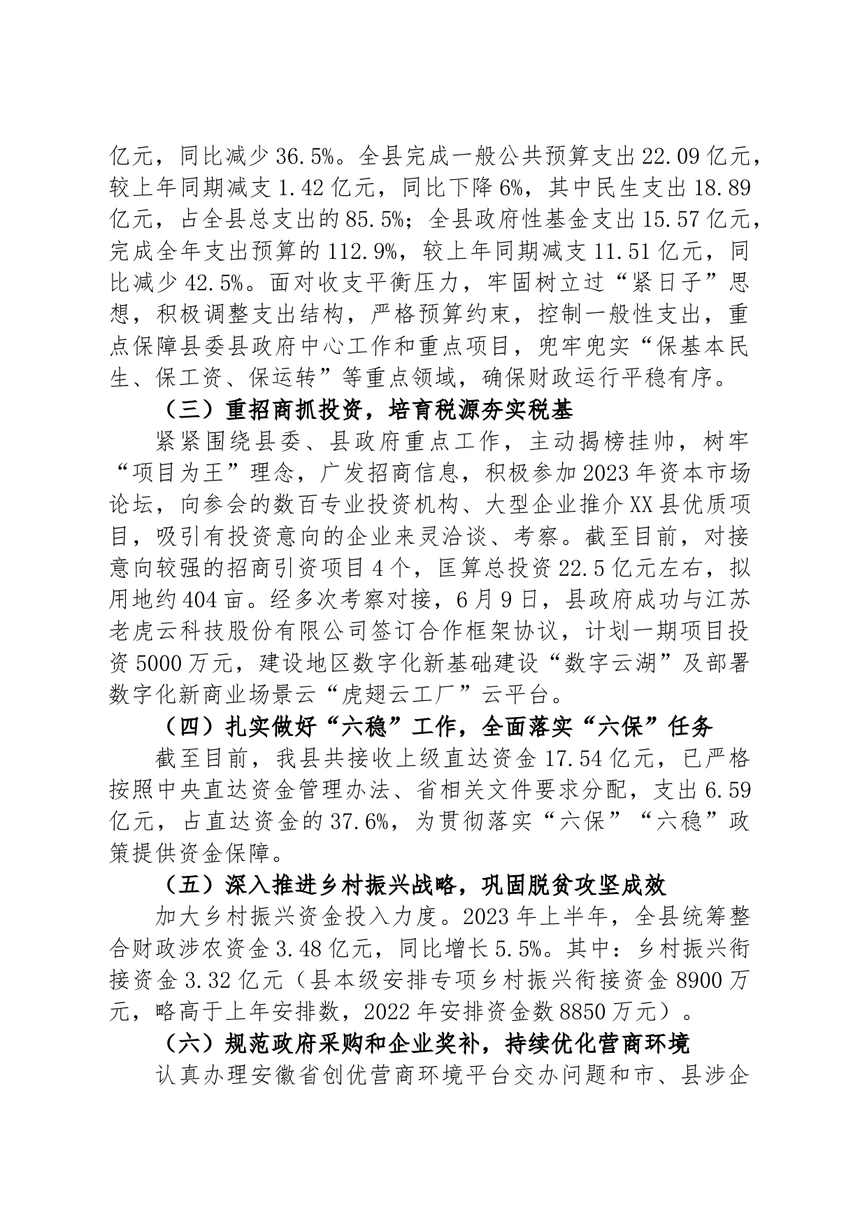 县财政局2023年上半年工作总结和下半年工作谋划_第2页