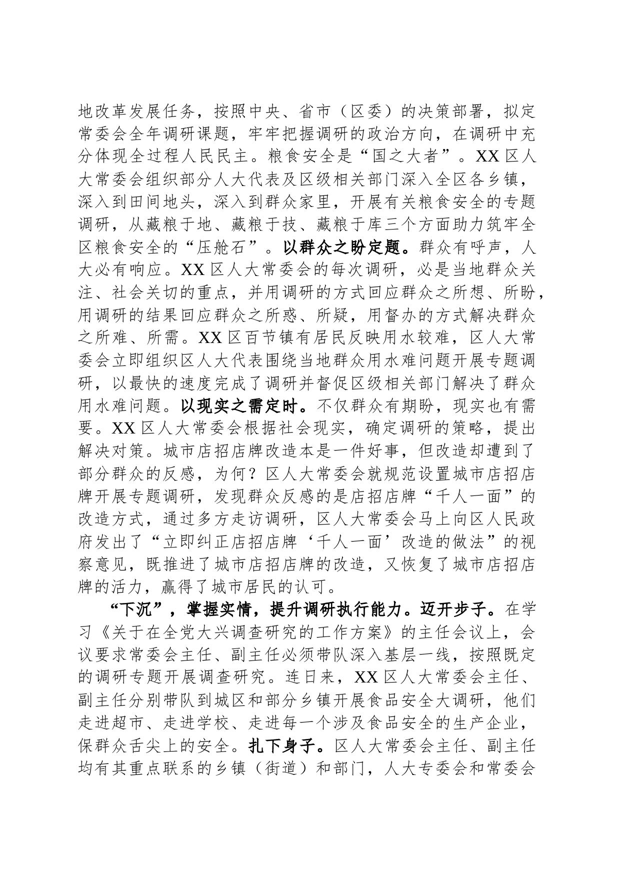 区人大在全区调研成果分享会上的汇报发言材料_第2页