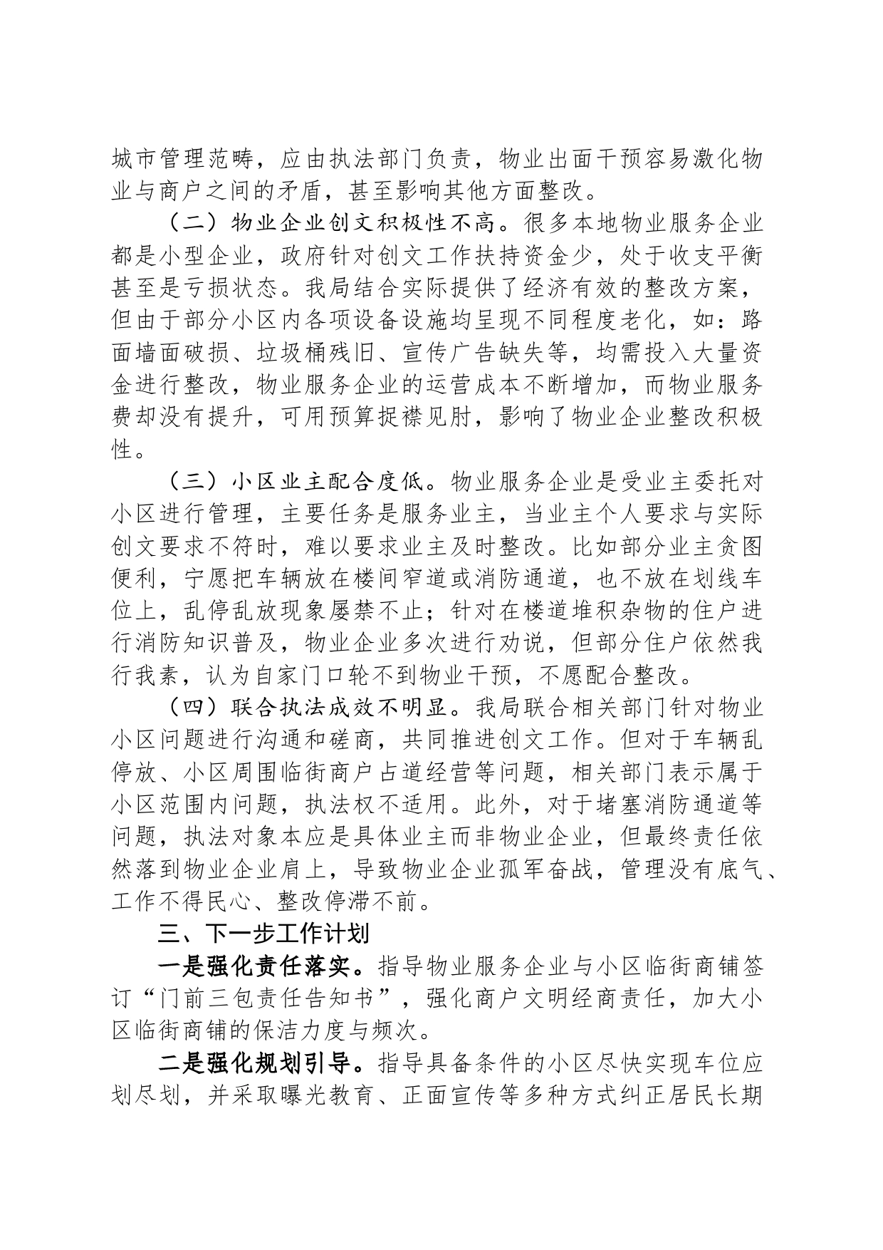 区住建局《创文工作表态发言》_第2页