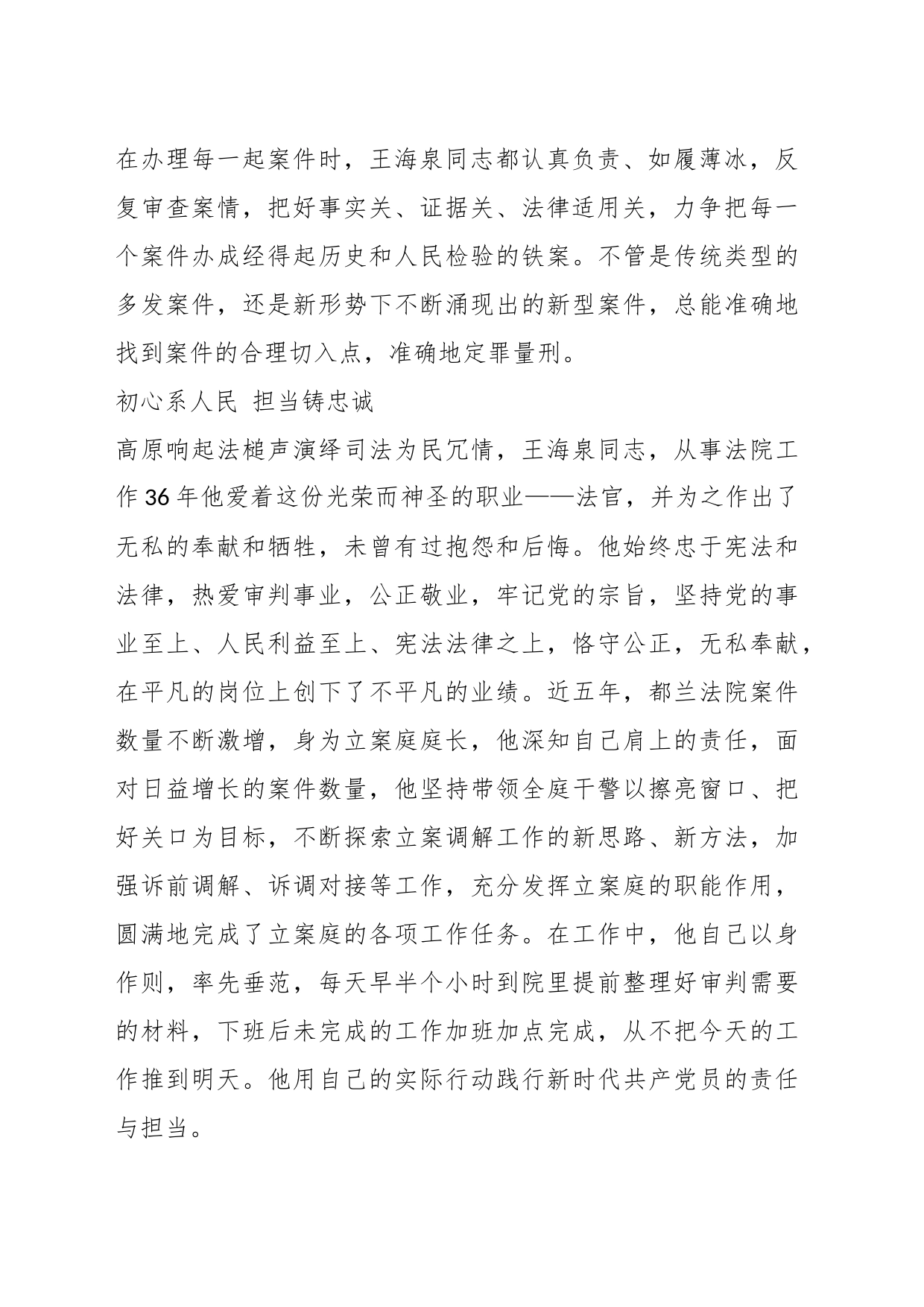 因公负伤不言悔 坚守岗位不松懈 ——都兰法院王海泉事迹材料_第2页