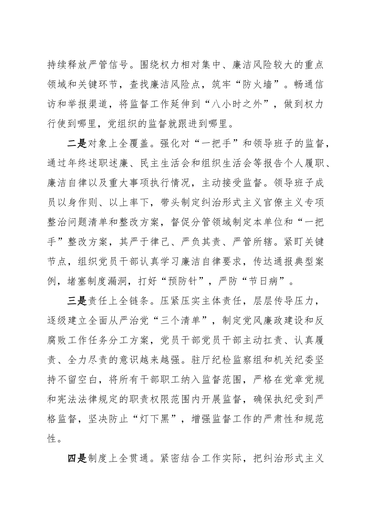 厅党组书记在半年全面从严治党工作会议上的讲话_第2页