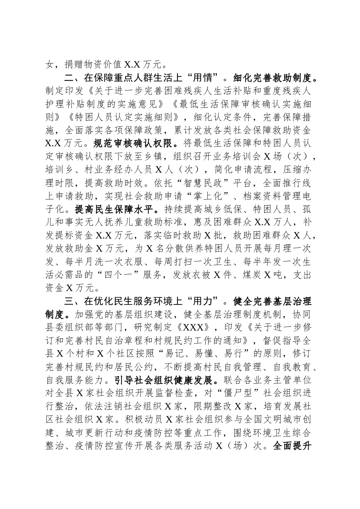 县兜牢民生底线增进民生福祉交流材料_第2页