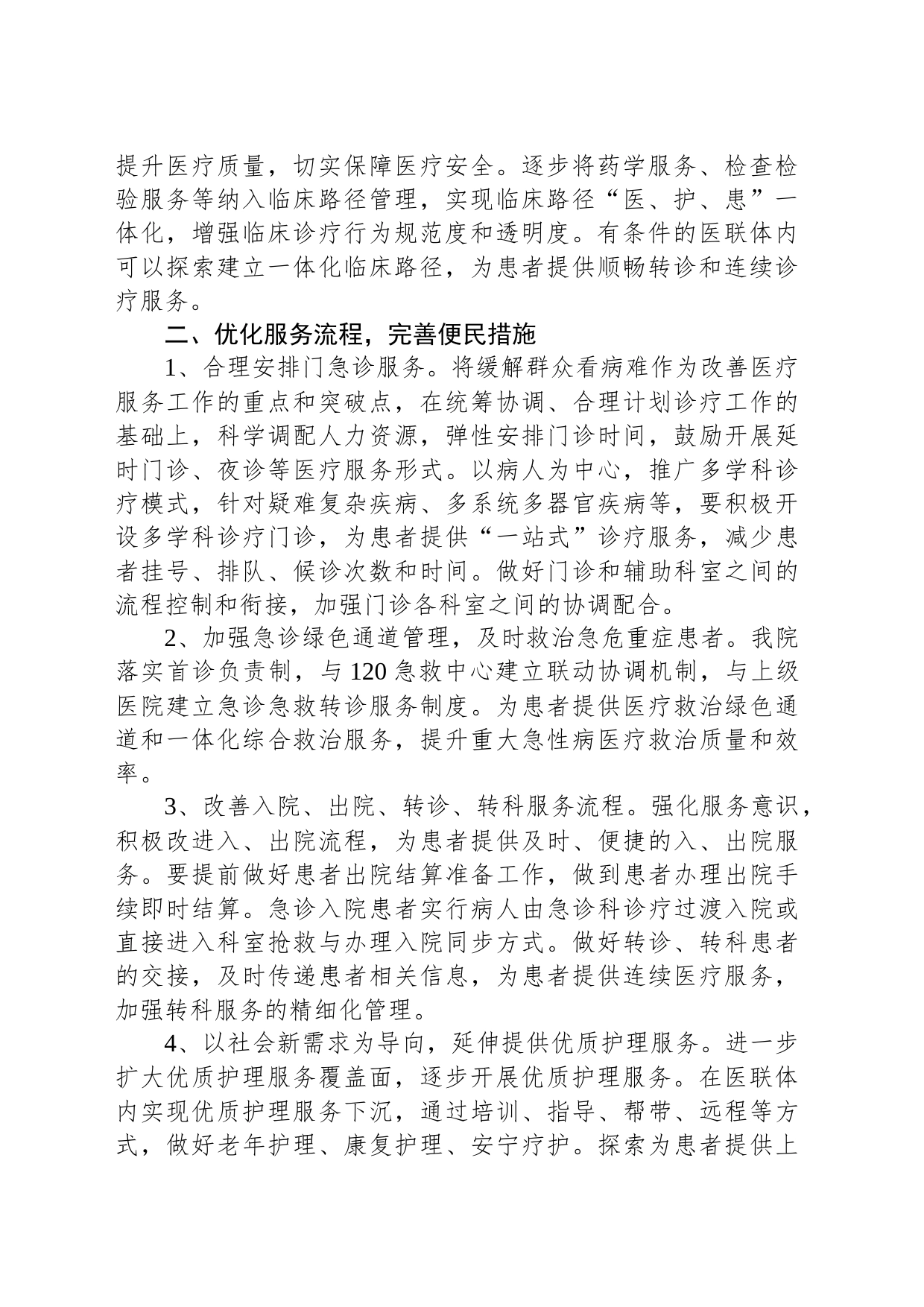 卫生院改进医疗服务管理方便群众看病就医工作总结_第2页