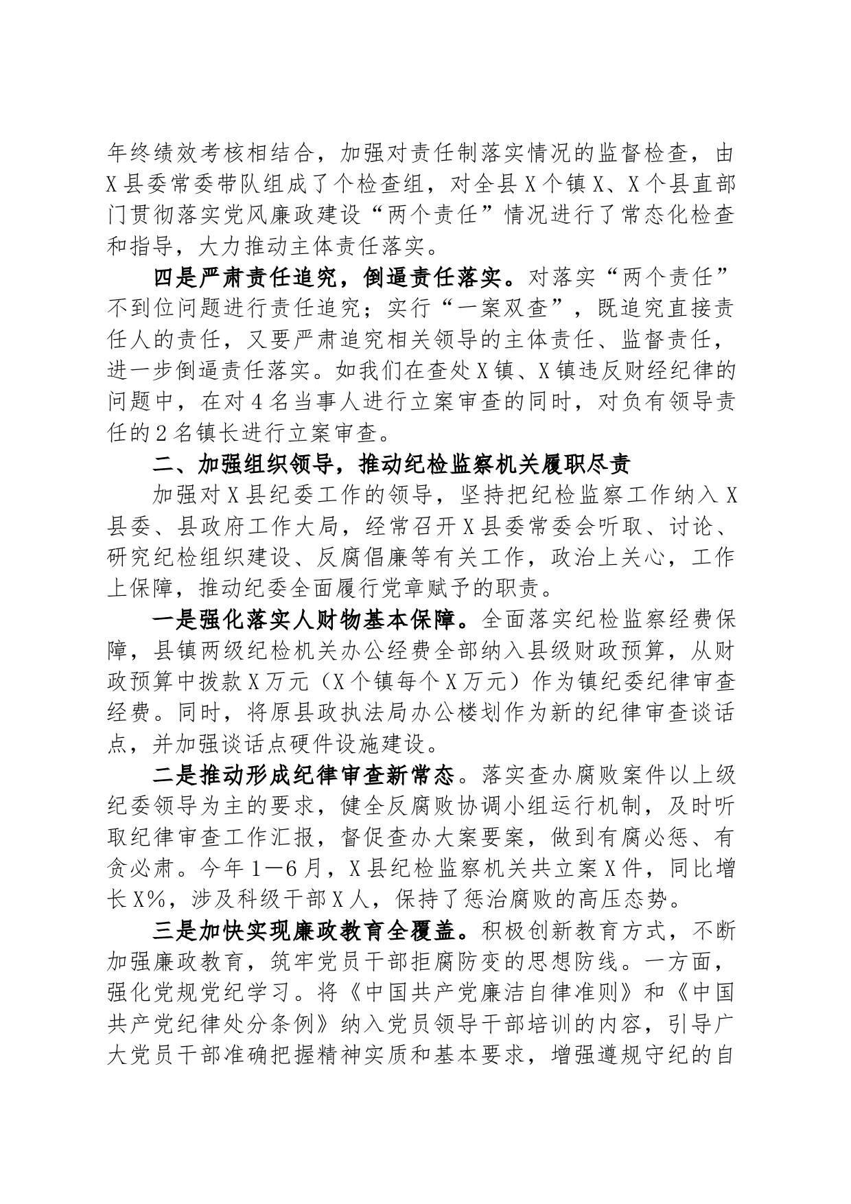 县委上半年党风廉政建设工作情况汇报_第2页