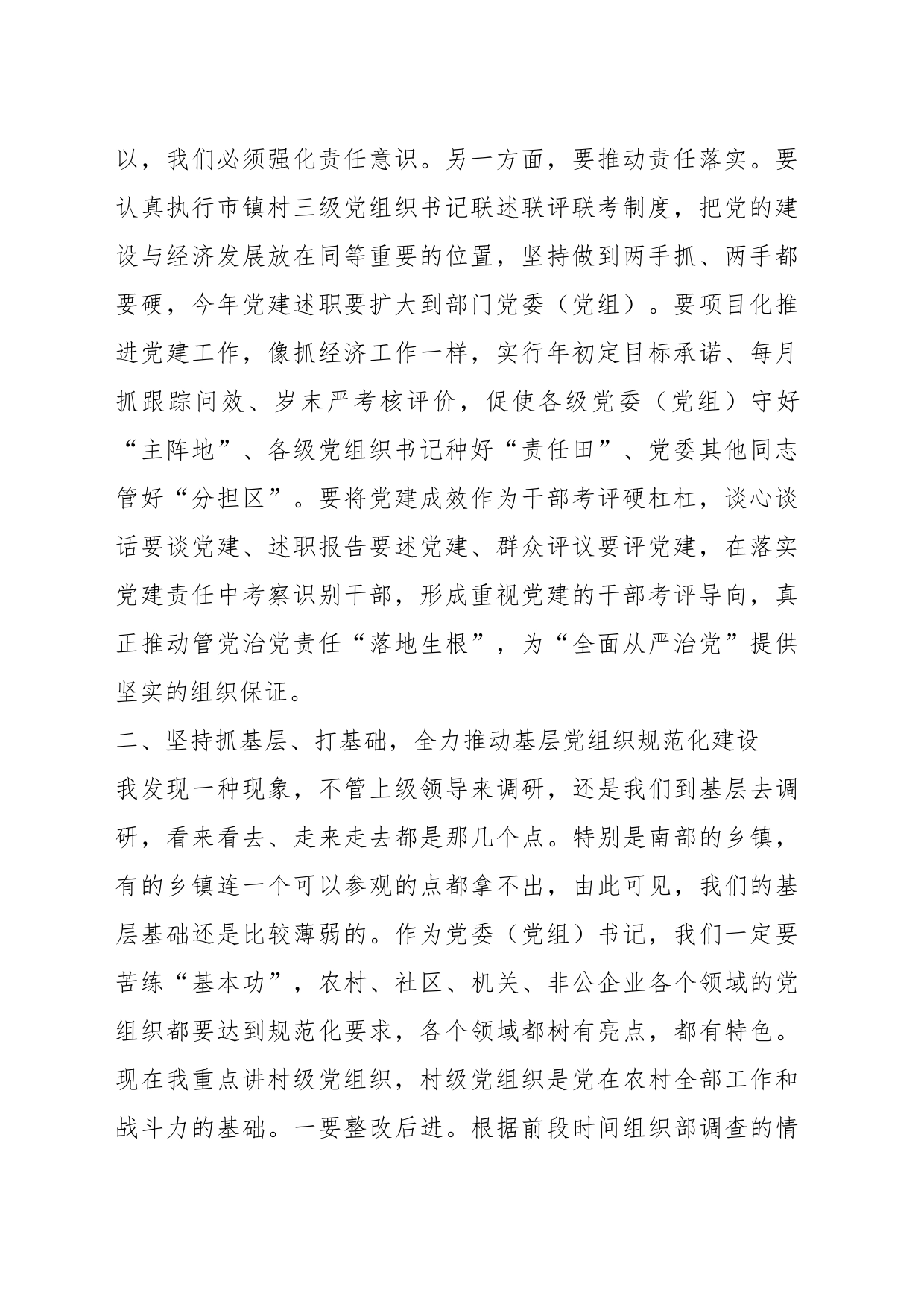 县委书记在全县基层组织建设工作推进会上的讲话_第2页