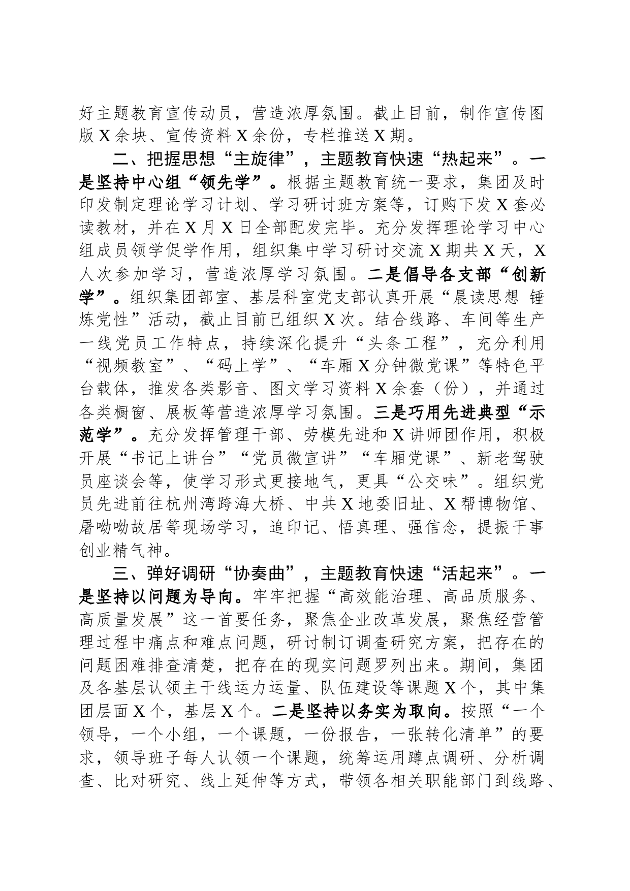 国企在巡回指导组阶段性工作总结推进会上的汇报发言材料_第2页