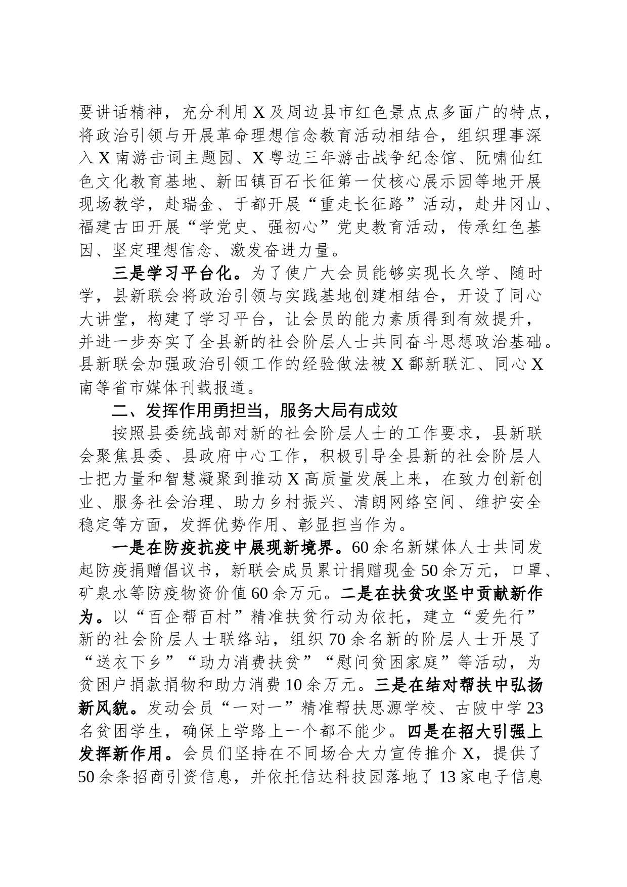 县新联会理事会工作报告_第2页