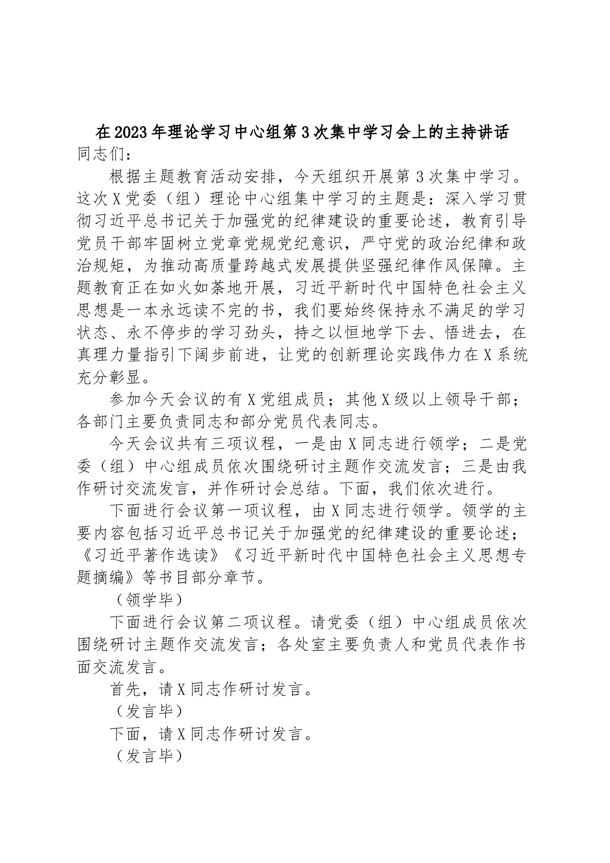 在2023年理论学习中心组第3次集中学习会上的主持讲话_第1页