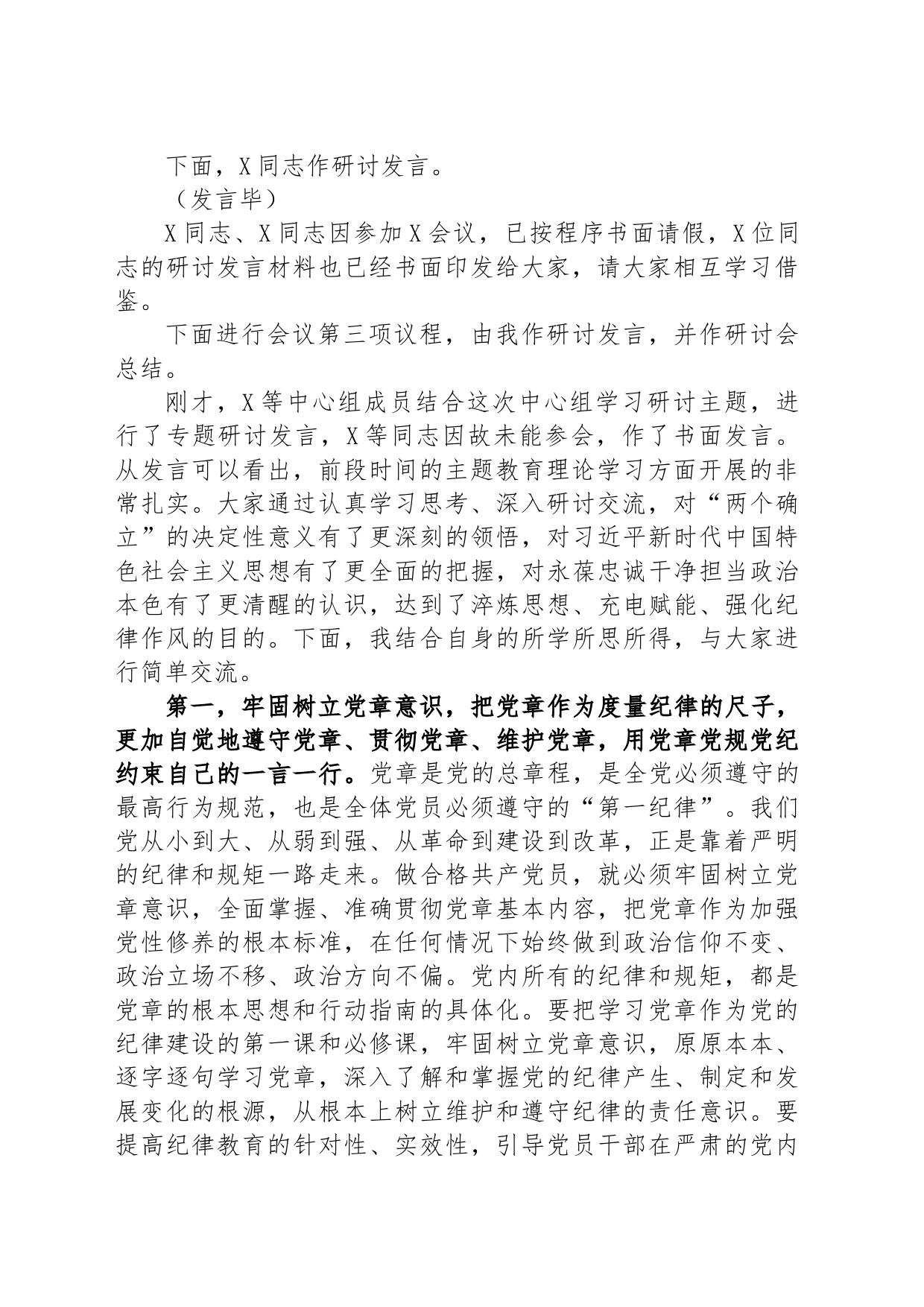 在2023年理论学习中心组第3次集中学习会上的主持讲话_第2页