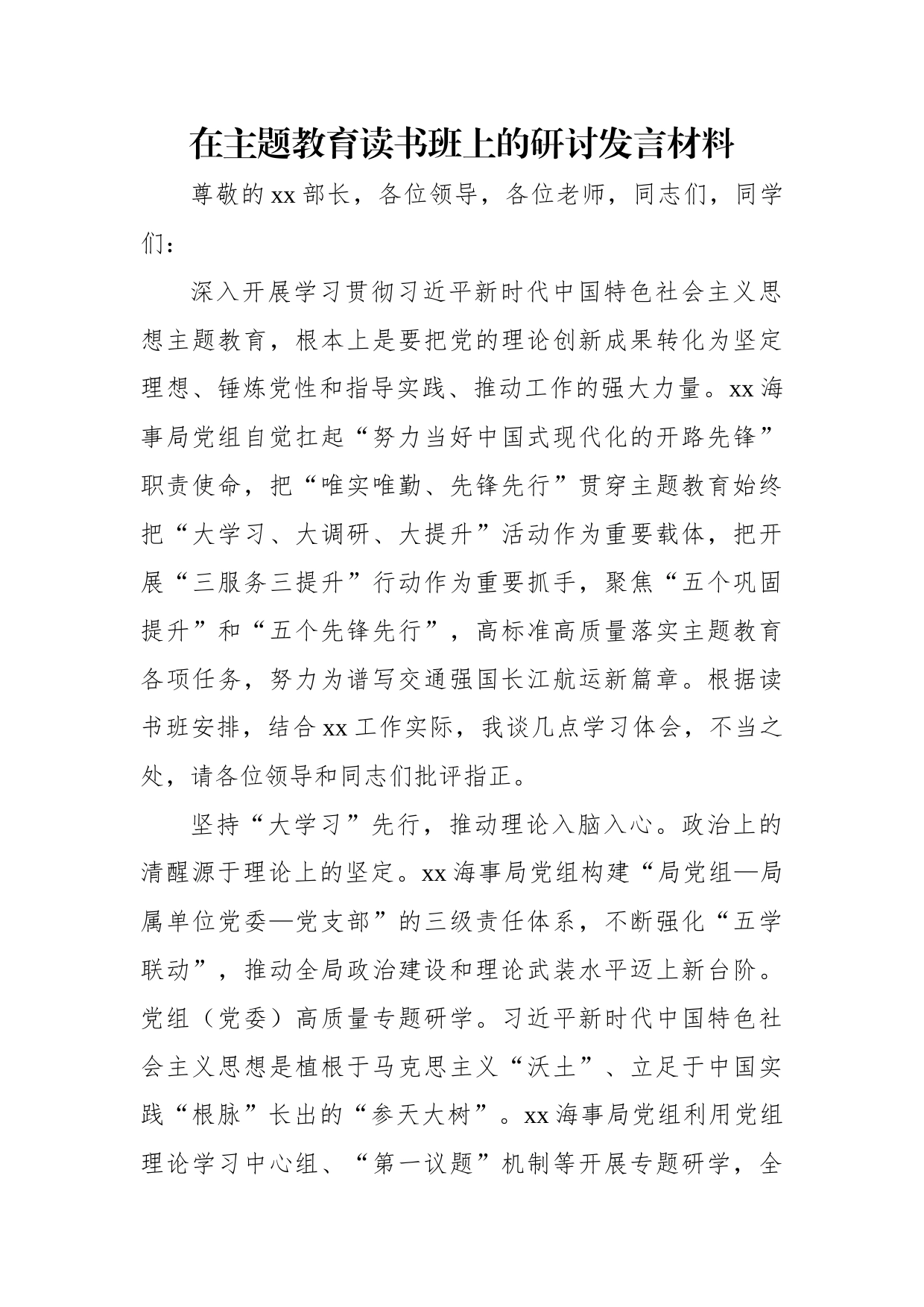 在主题教育读书班上的研讨发言材料汇编（8篇）_第2页