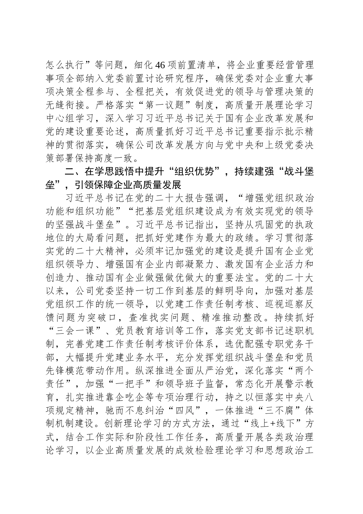 国企党建工作经验做法：以党的大会精神为指引奋力推进企业更高质量发展_第2页