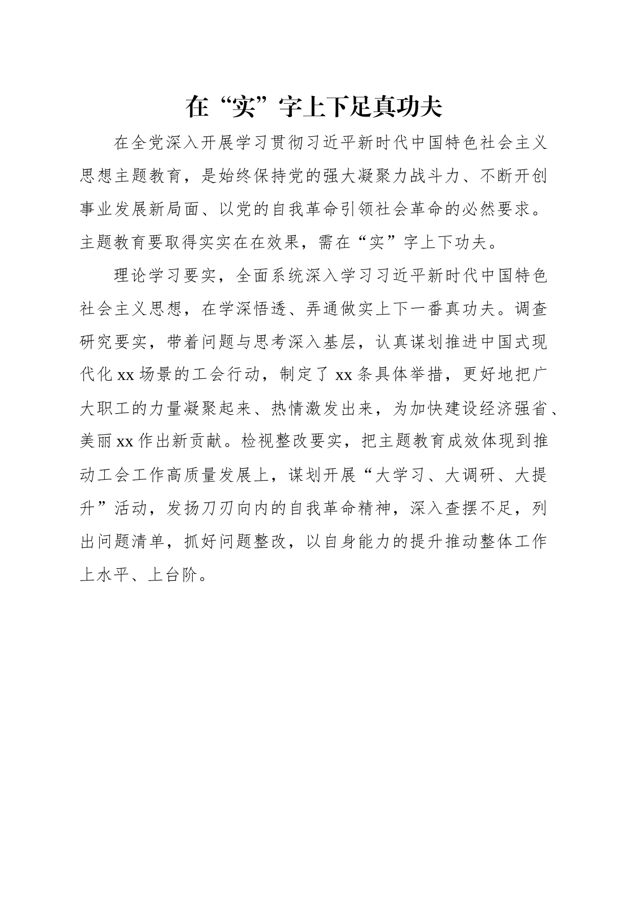 在以主题教育成效促进政协事业创新发展座谈会上的发言材料汇编（6篇）_第2页