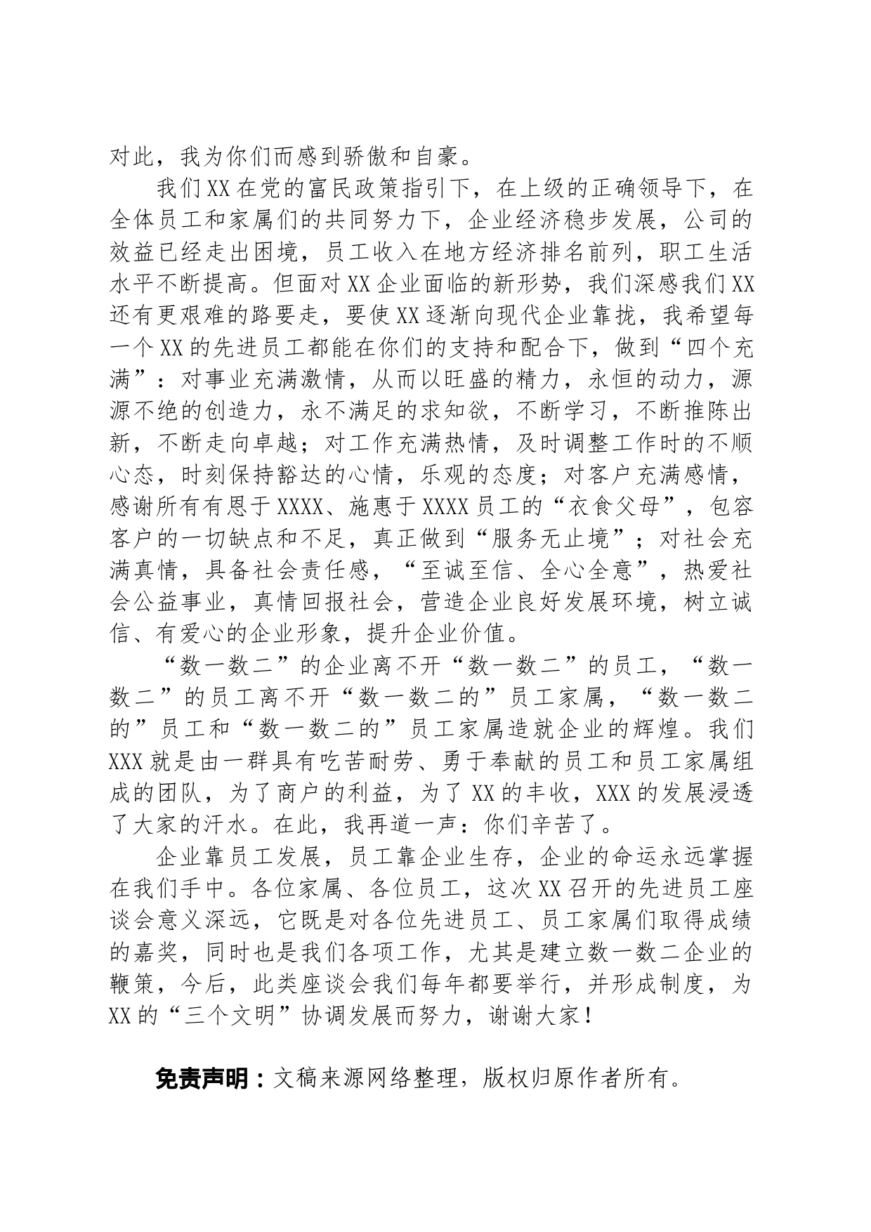 在先进员工家属座谈会上的讲话_第2页