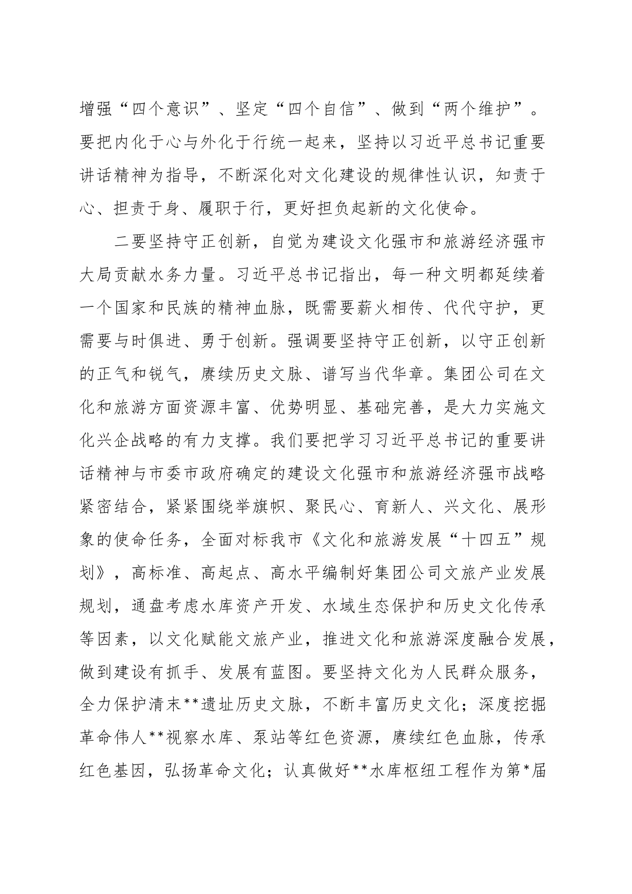 在党委中心组文化传承专题理论学习会上的发言_第2页