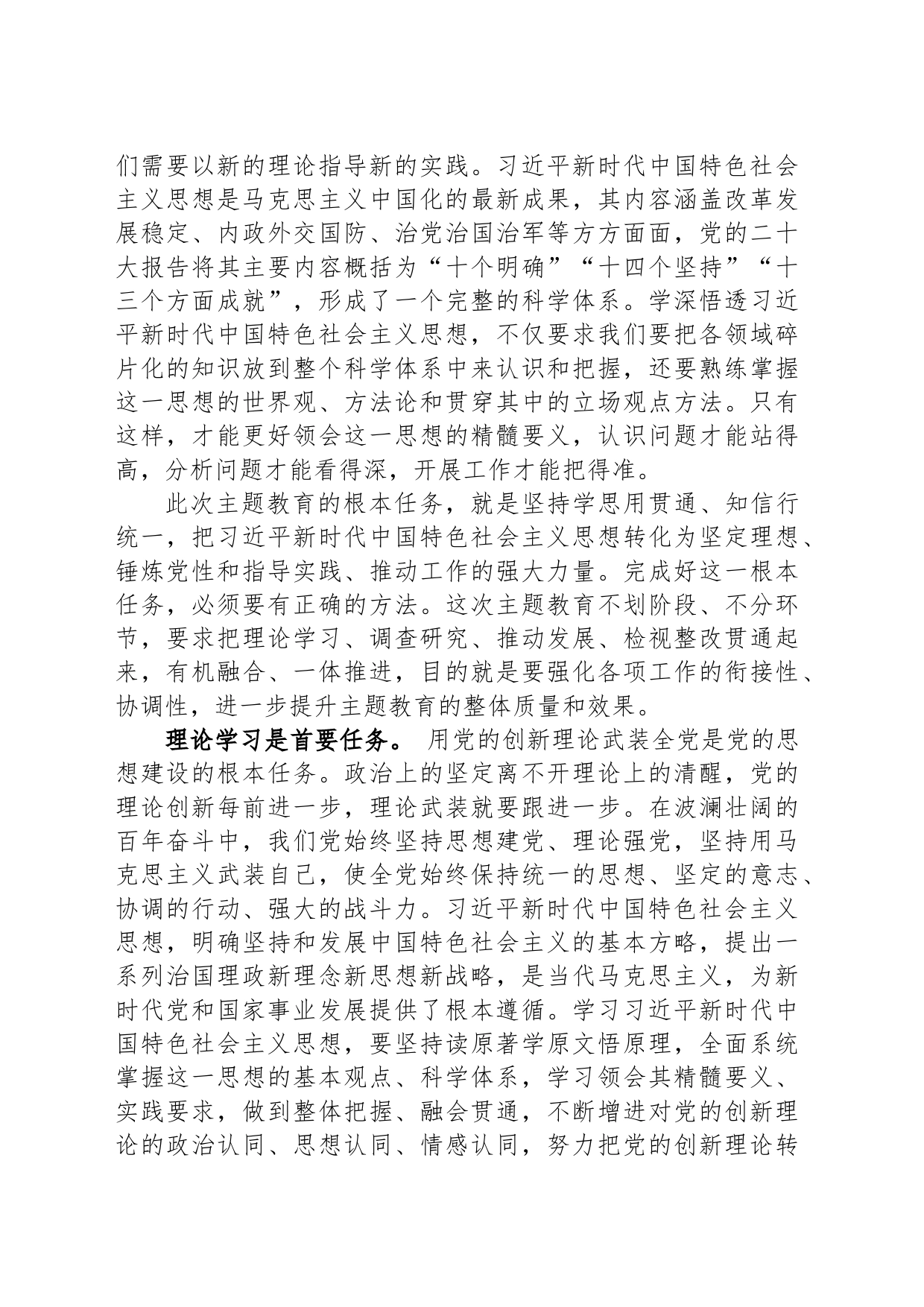 在党组理论学习中心组选人用人专题研讨交流会上的发言材料_第2页