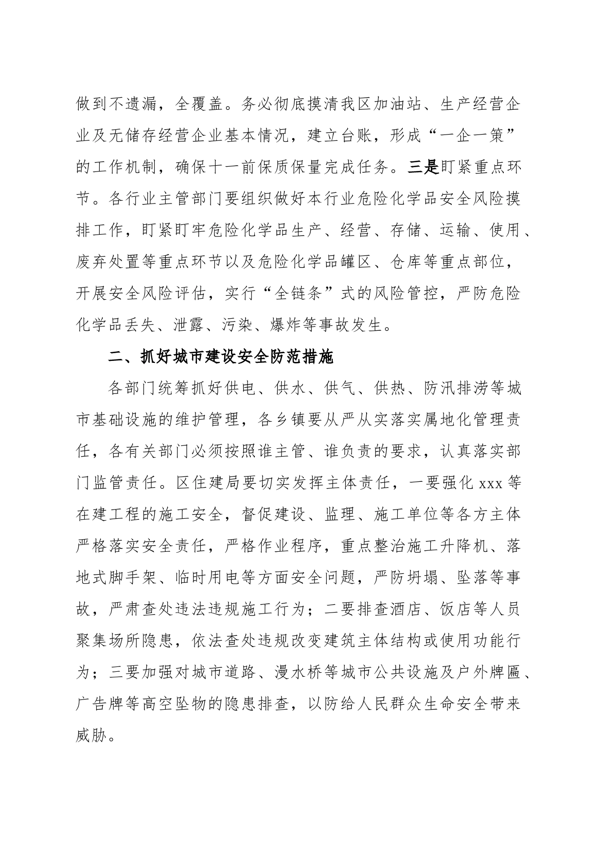 在XX区安全生产专项整治行动工作推进会上的主持讲话_第2页