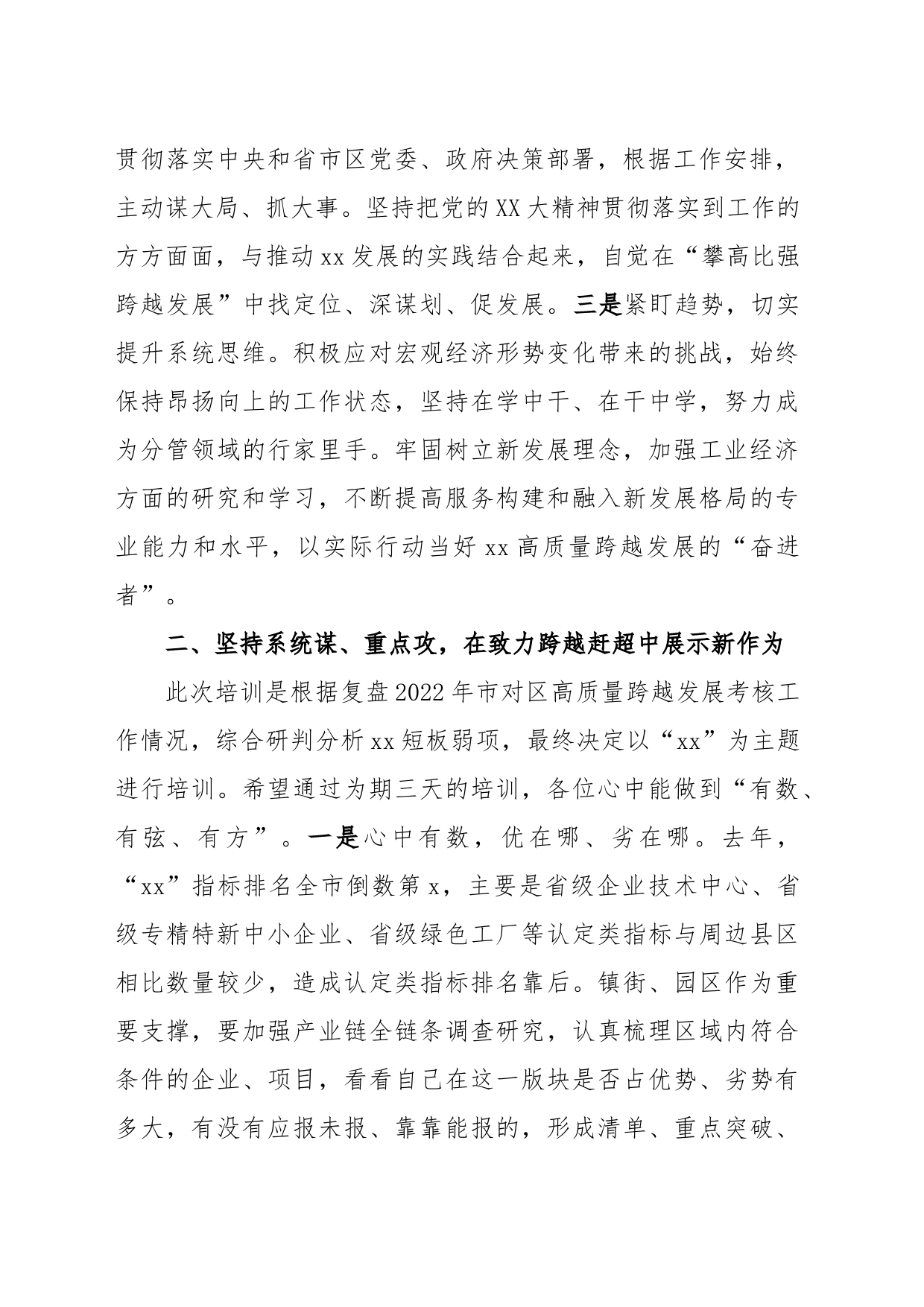 在全区工业经济专题培训班启动仪式上的讲话_第2页