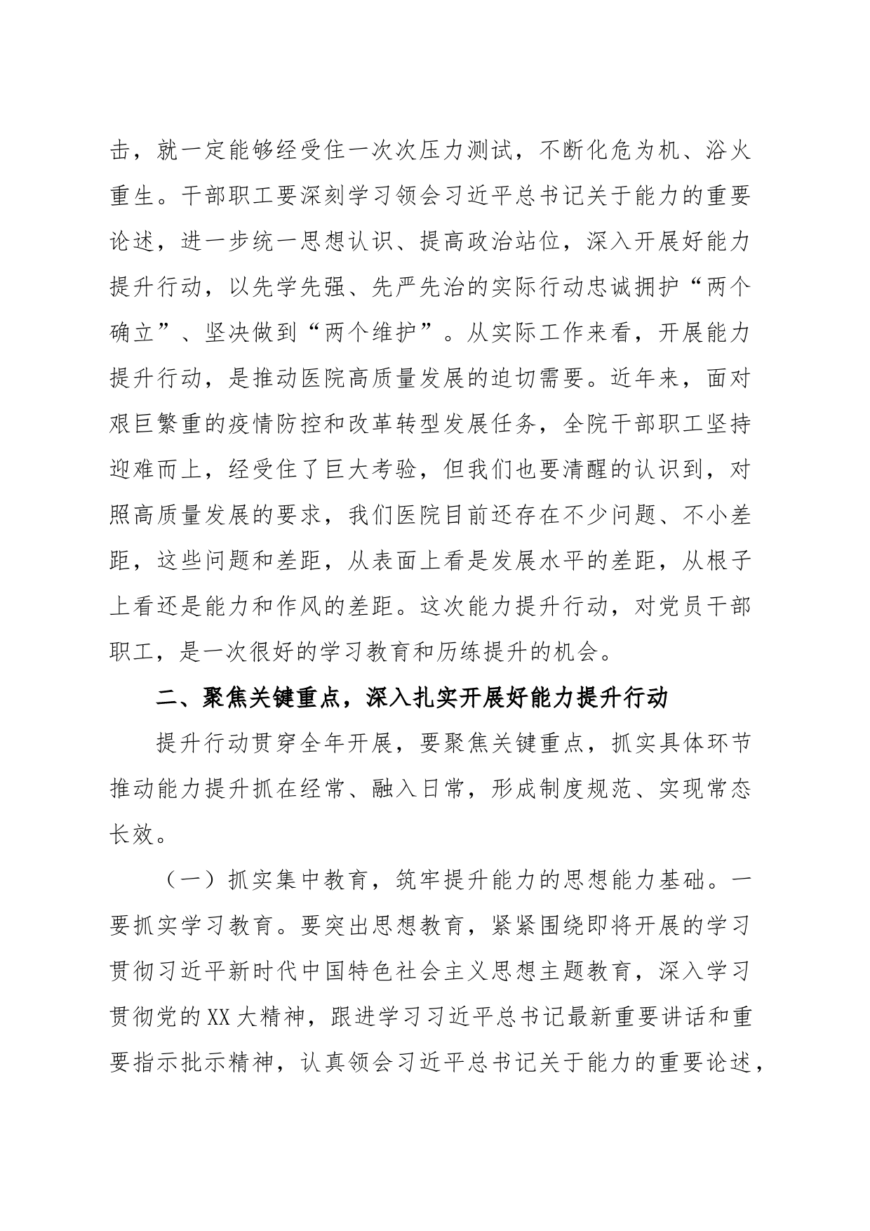 在XX医院能力提升行动动员部署会议上的讲话_第2页