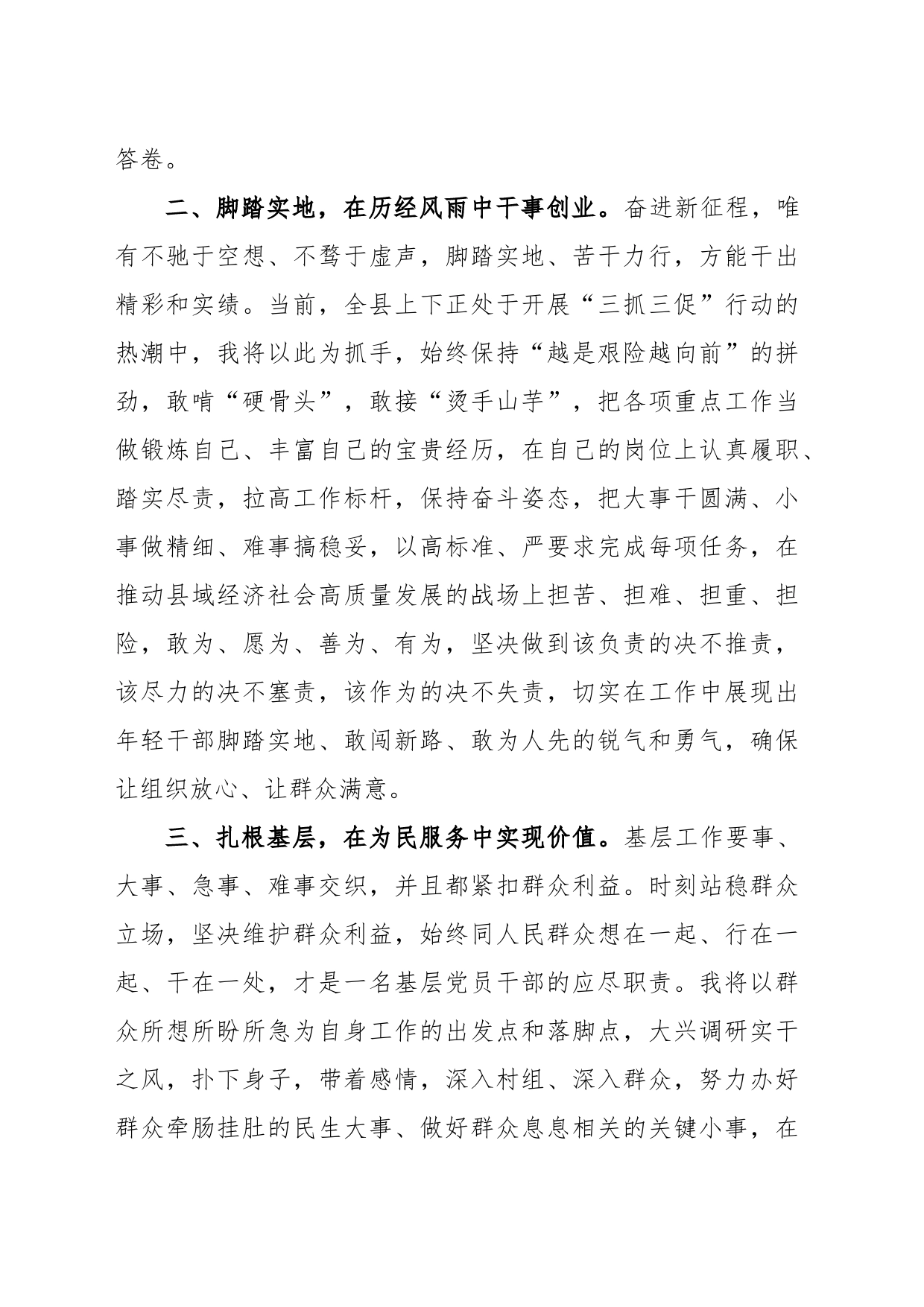 在全县年轻干部警示教育暨清廉xx建设推进会议上的发言_第2页