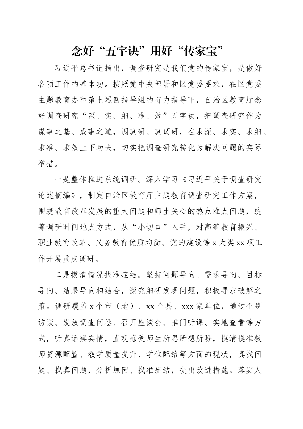 在专题活动调查研究和案例分析工作座谈会上的交流发言汇编（3篇）_第2页