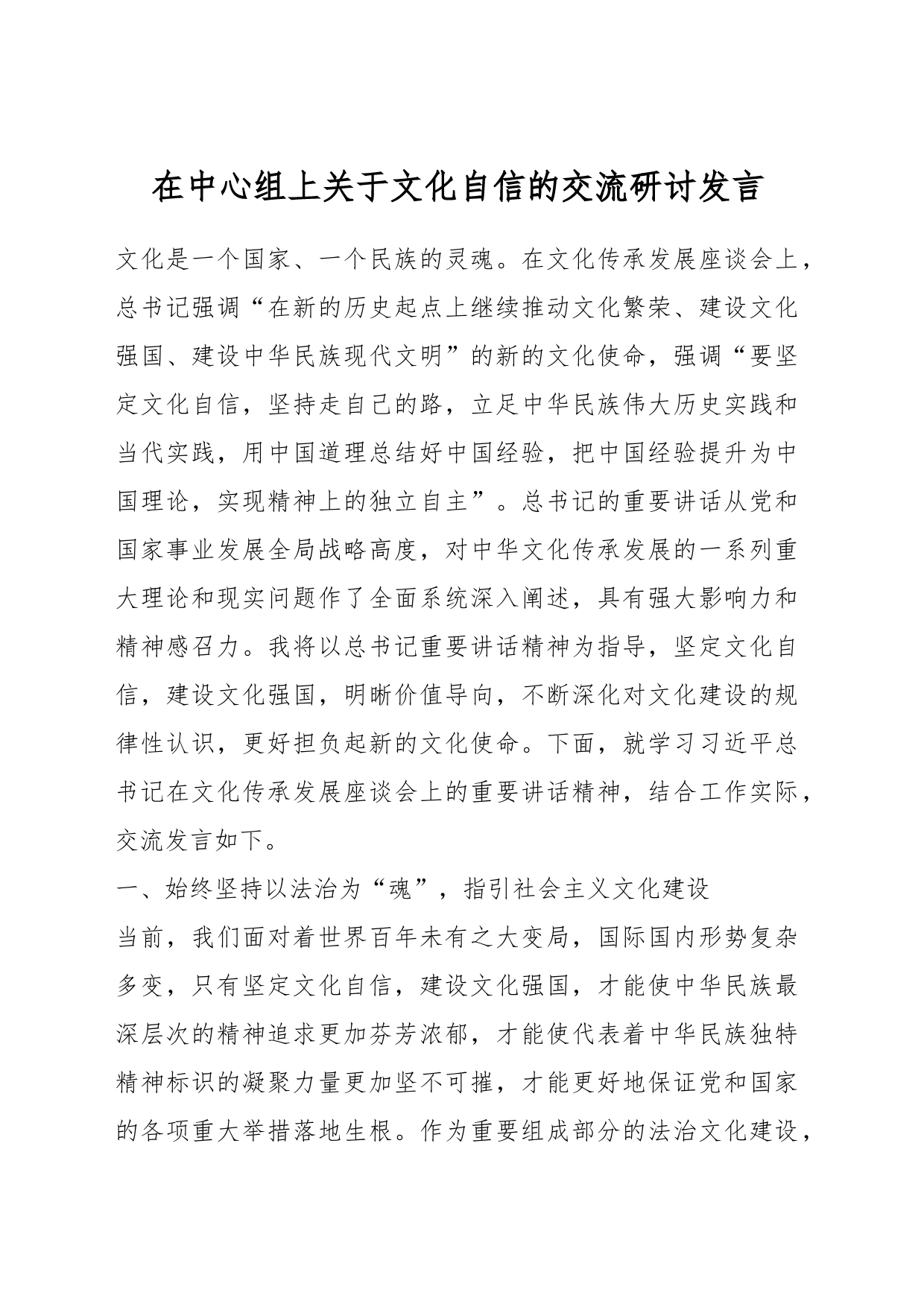 在中心组上关于文化自信的交流研讨发言_第1页