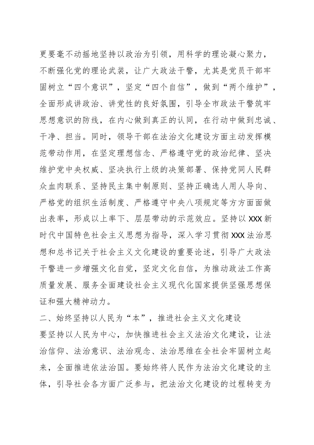 在中心组上关于文化自信的交流研讨发言_第2页