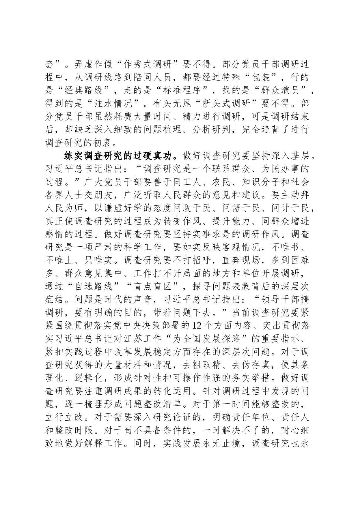 在中心组专题研讨交流会上的发言材料_第2页