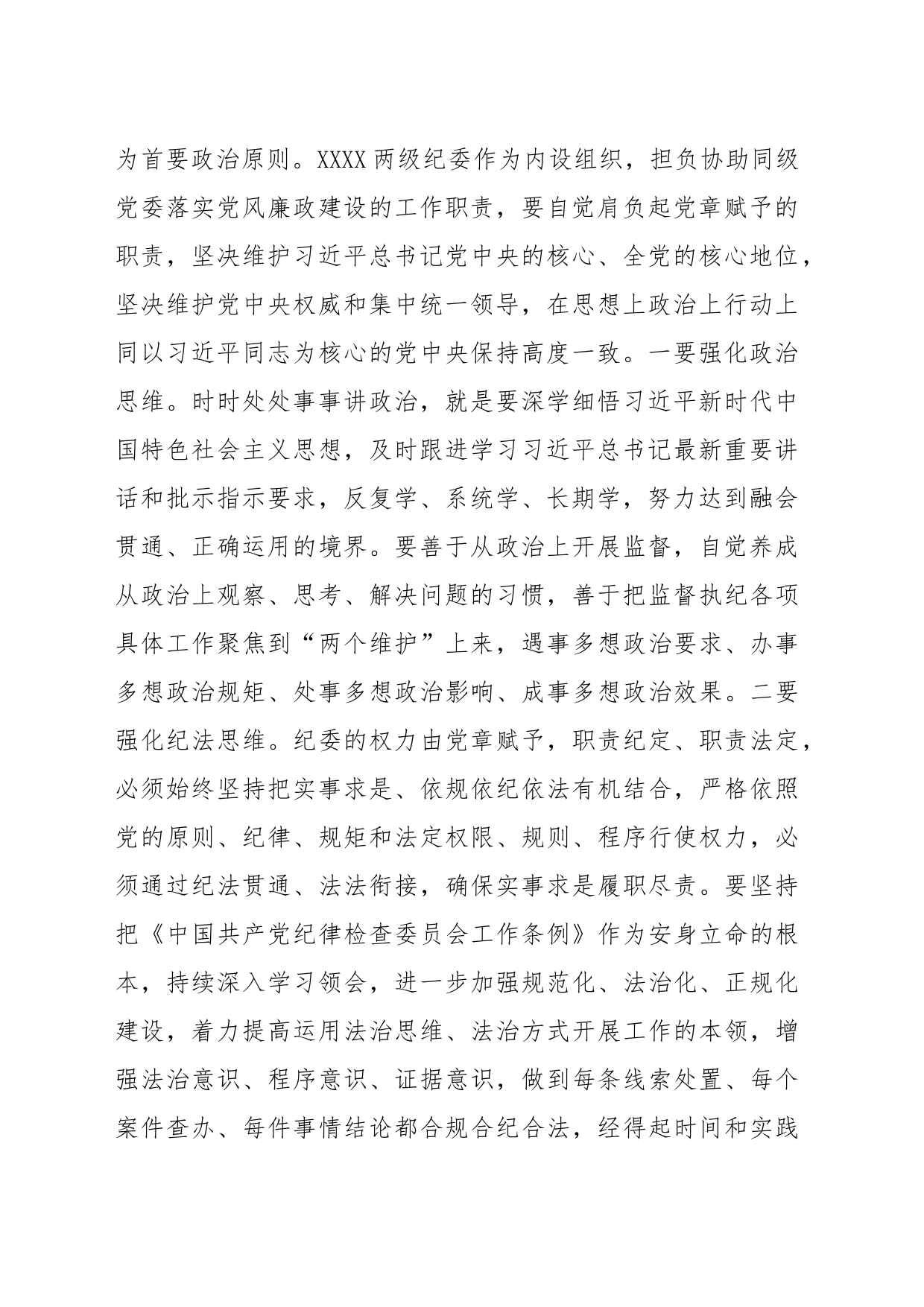 在全省系统纪检和审计工作会上的讲话_第2页