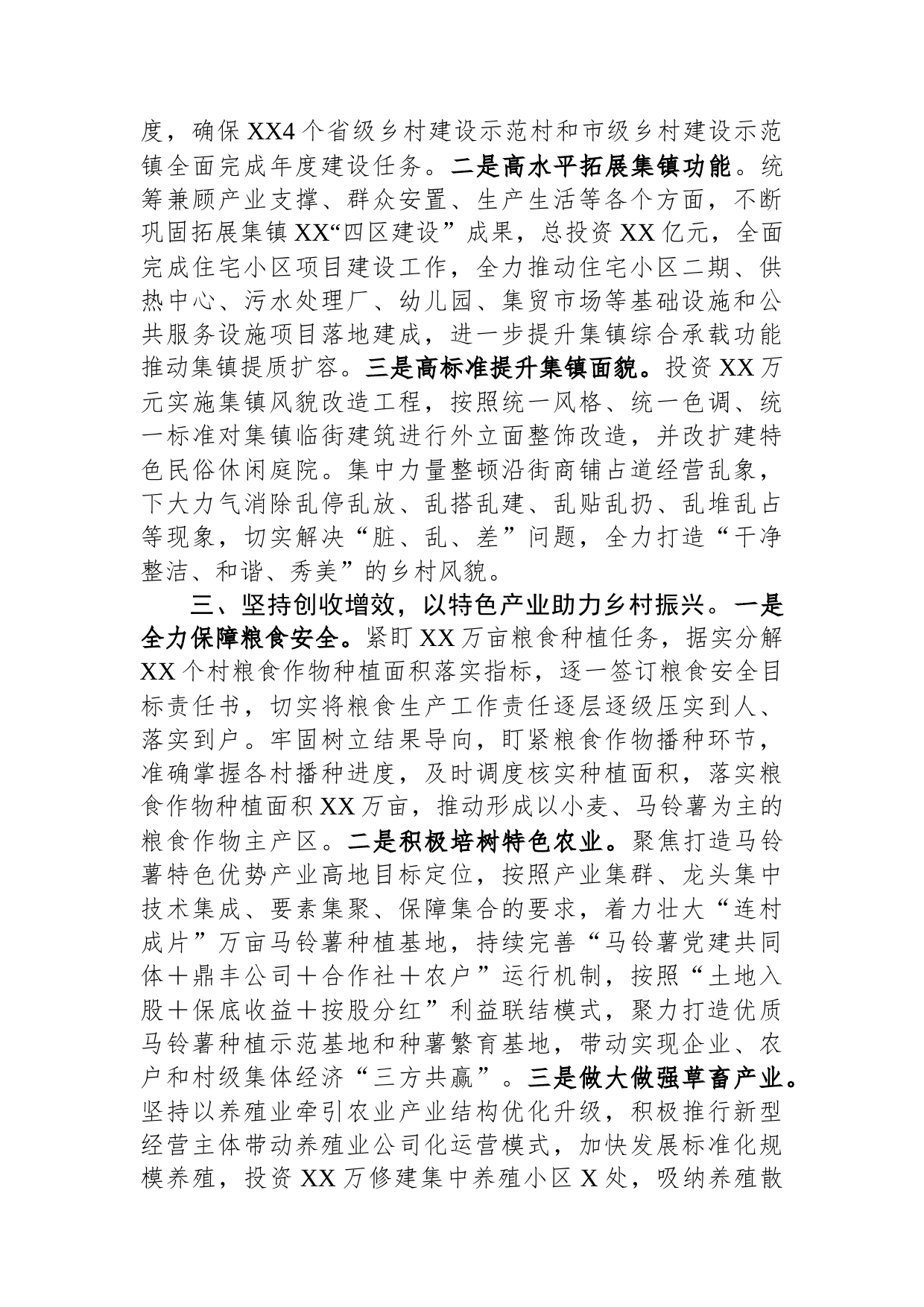 在县委农村工作领导小组会议暨创建乡村振兴示范区重点工作推进会议上的发言_第2页